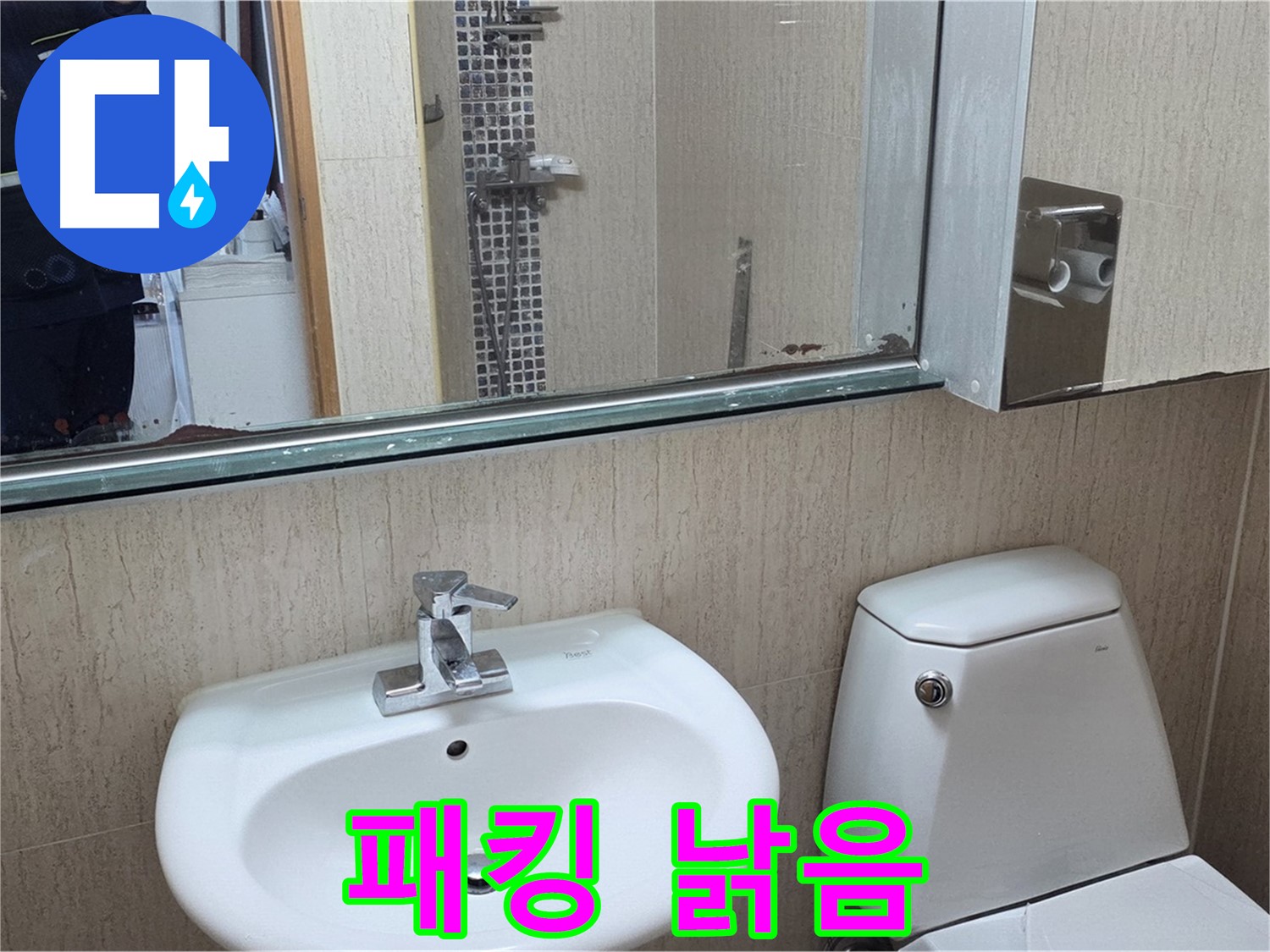 일동면 세면대 고무 패킹 - 패킹 교체 완료