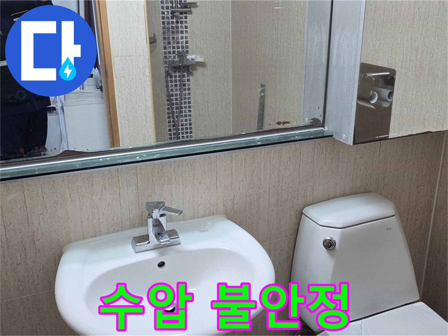 일동면 세면대 - 수압 문제 해결, 배관 청소