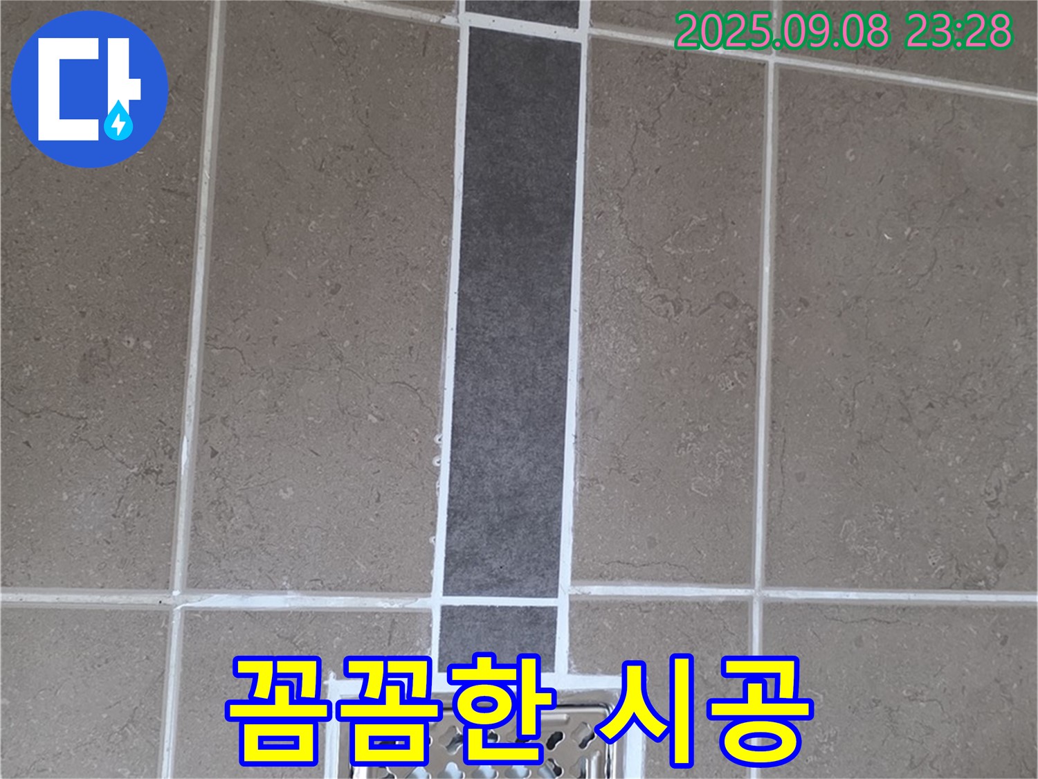 일동면 아파트 욕실 배수구 누수 - 꼼꼼한 실리콘 시공으로 완벽하게!