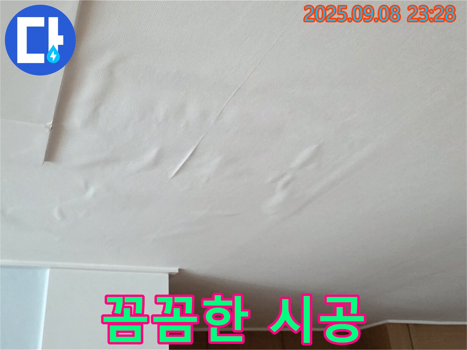 정확한 누수 진단 - 꼼꼼한 시공으로 하자 발생률 제로