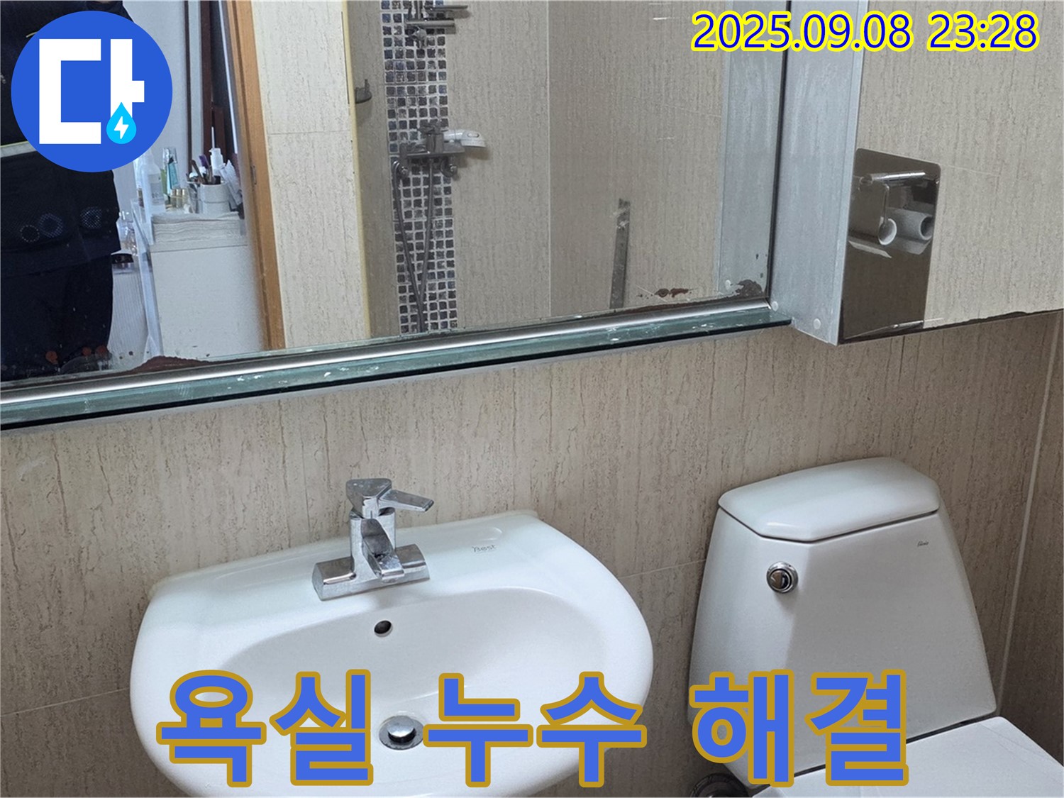 포천 누수 - 일동면 아파트 욕실 누수, 완벽 차단으로 쾌적한 욕실 환경 조성