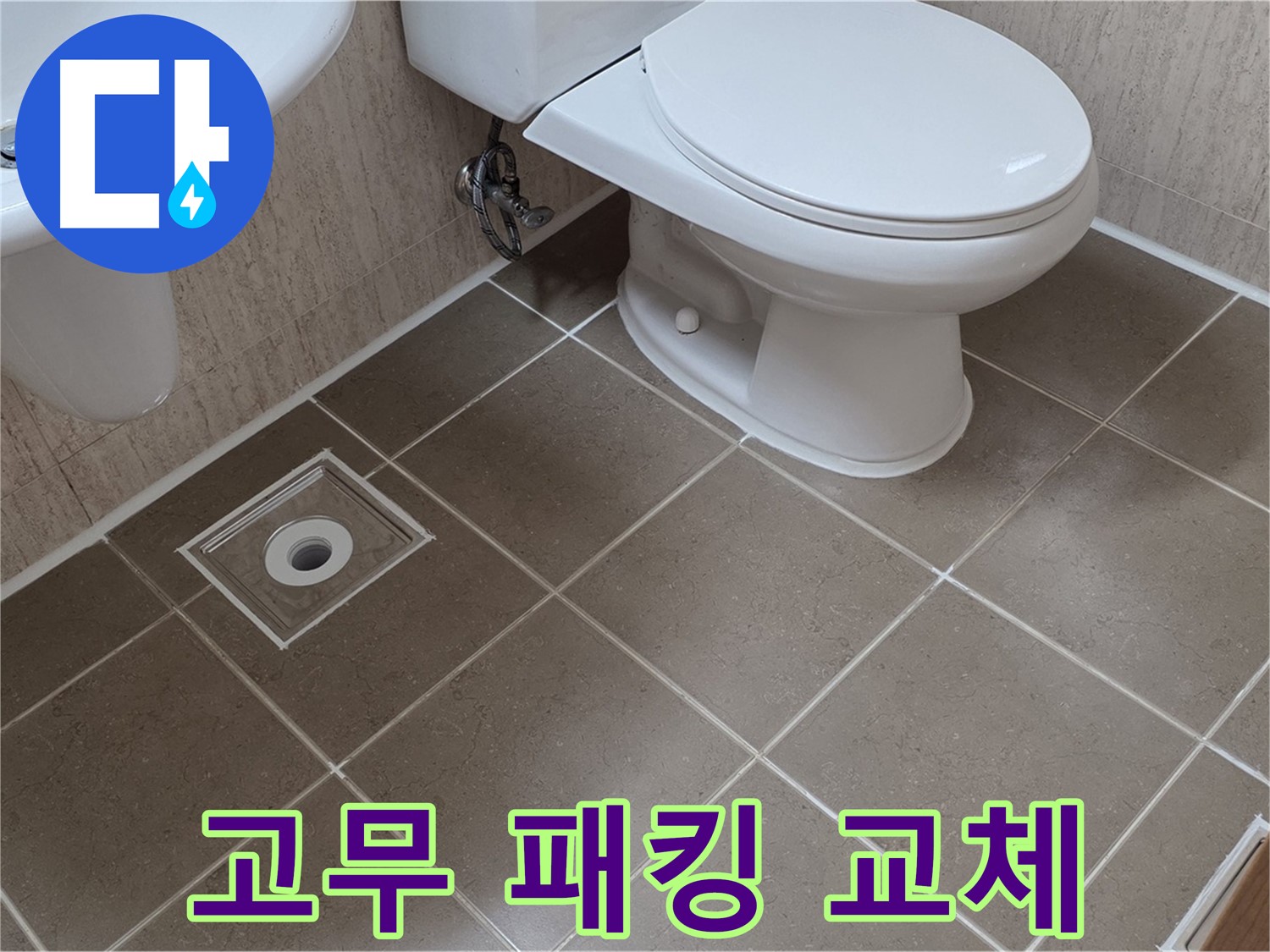 포천 일동 기산리 - 샤워기 헤드 고무 패킹 교체 및 조임