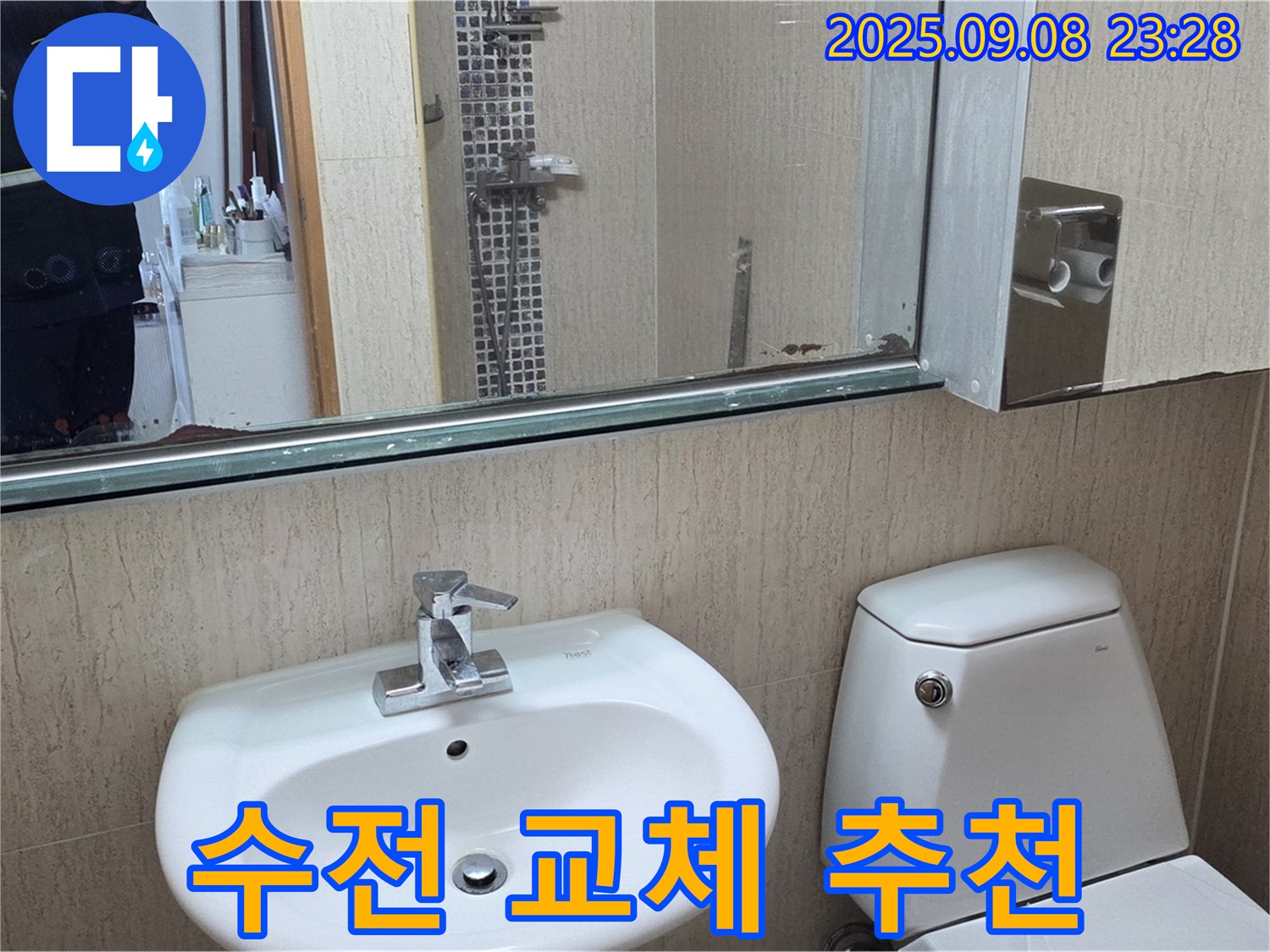 포천 일동 기산리 - 세면대 수전 고장 - 수전 교체 추천받고 선택 - 편리한 사용
