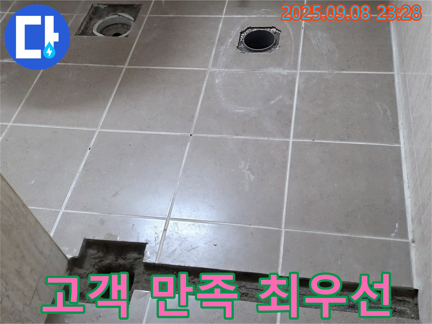 포천 일동 기산베스트빌 - 고객님 만족 최우선 누수 해결 서비스