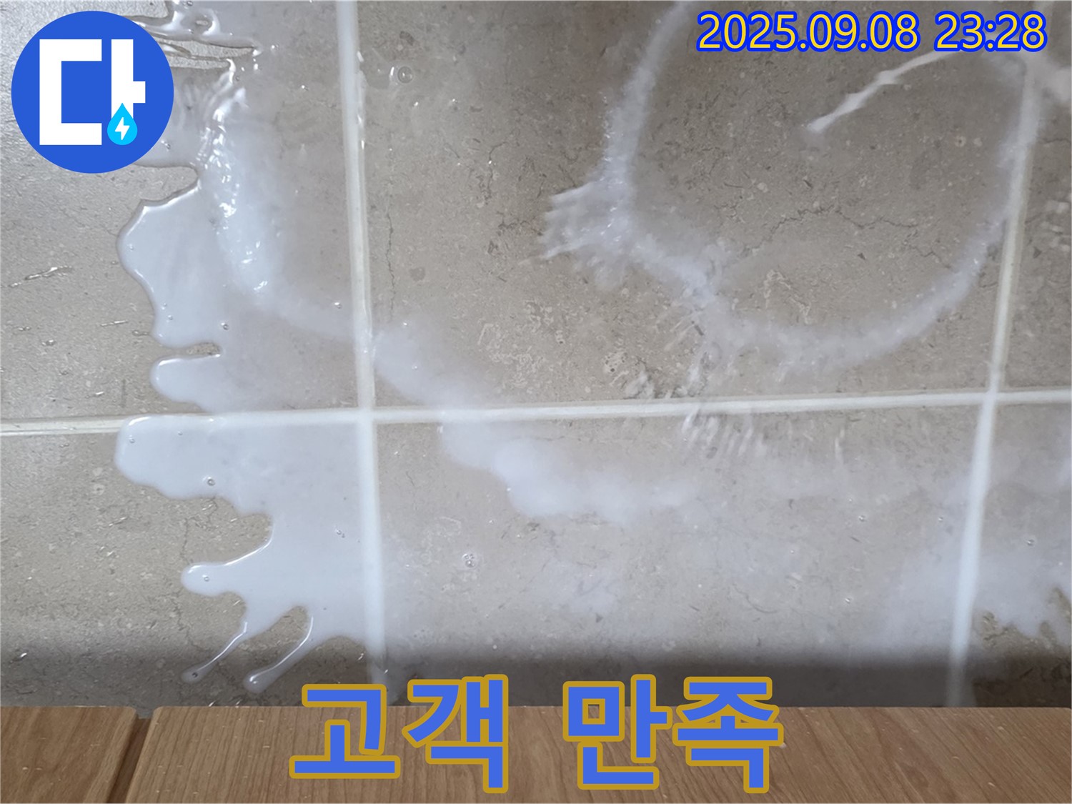 포천 일동 기산베스트빌 아파트 누수 - 싱크대 누수 완벽하게 해결하고 - 고객님의 만족을 이끌어냈습니다.