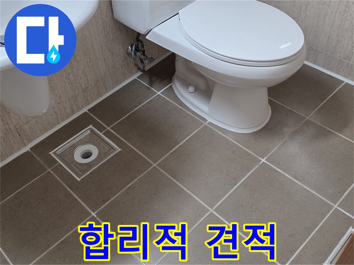포천 일동 기산베스트빌 아파트 누수 - 합리적인 누수 견적 제공