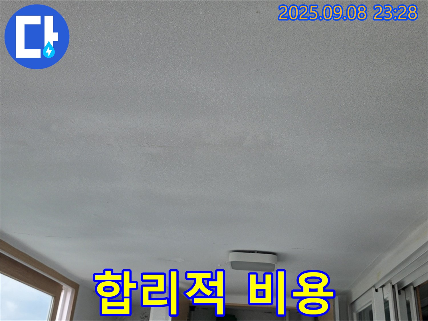 포천 일동 기산베스트빌 아파트 누수 - 합리적인 비용으로 누수 해결
