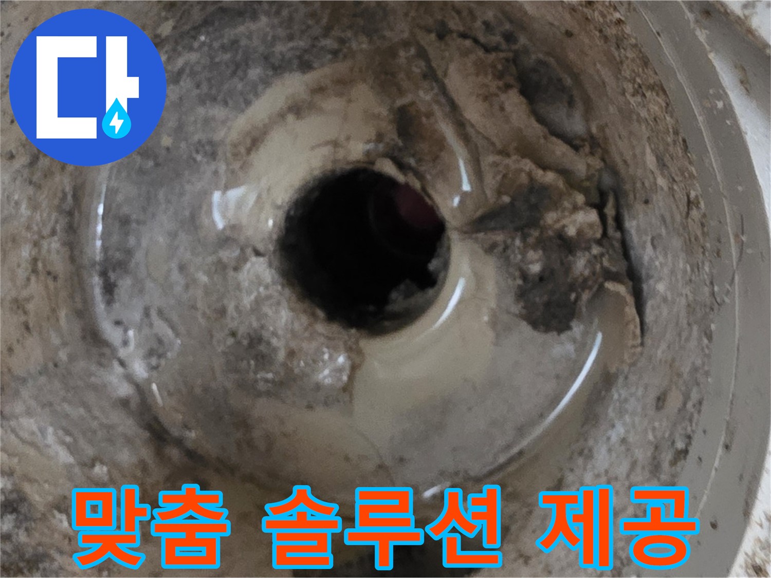 포천 일동 기산베스트빌 아파트 - 베란다 배수구 누수, 맞춤 솔루션으로 해결합니다.