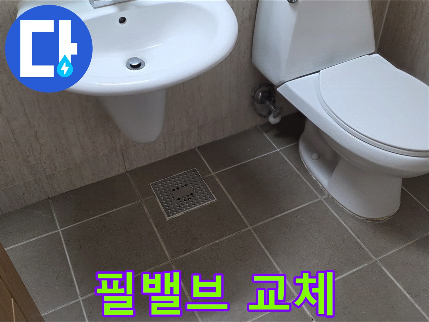 포천 일동 기산베스트빌 아파트 - 변기 수조 필밸브 교체 - 물 조절 문제 해결