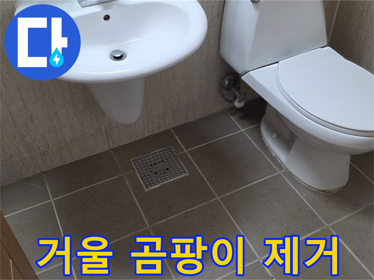 포천 일동 기산베스트빌 아파트 욕실 - 거울 곰팡이 제거로 깨끗한 욕실 완성