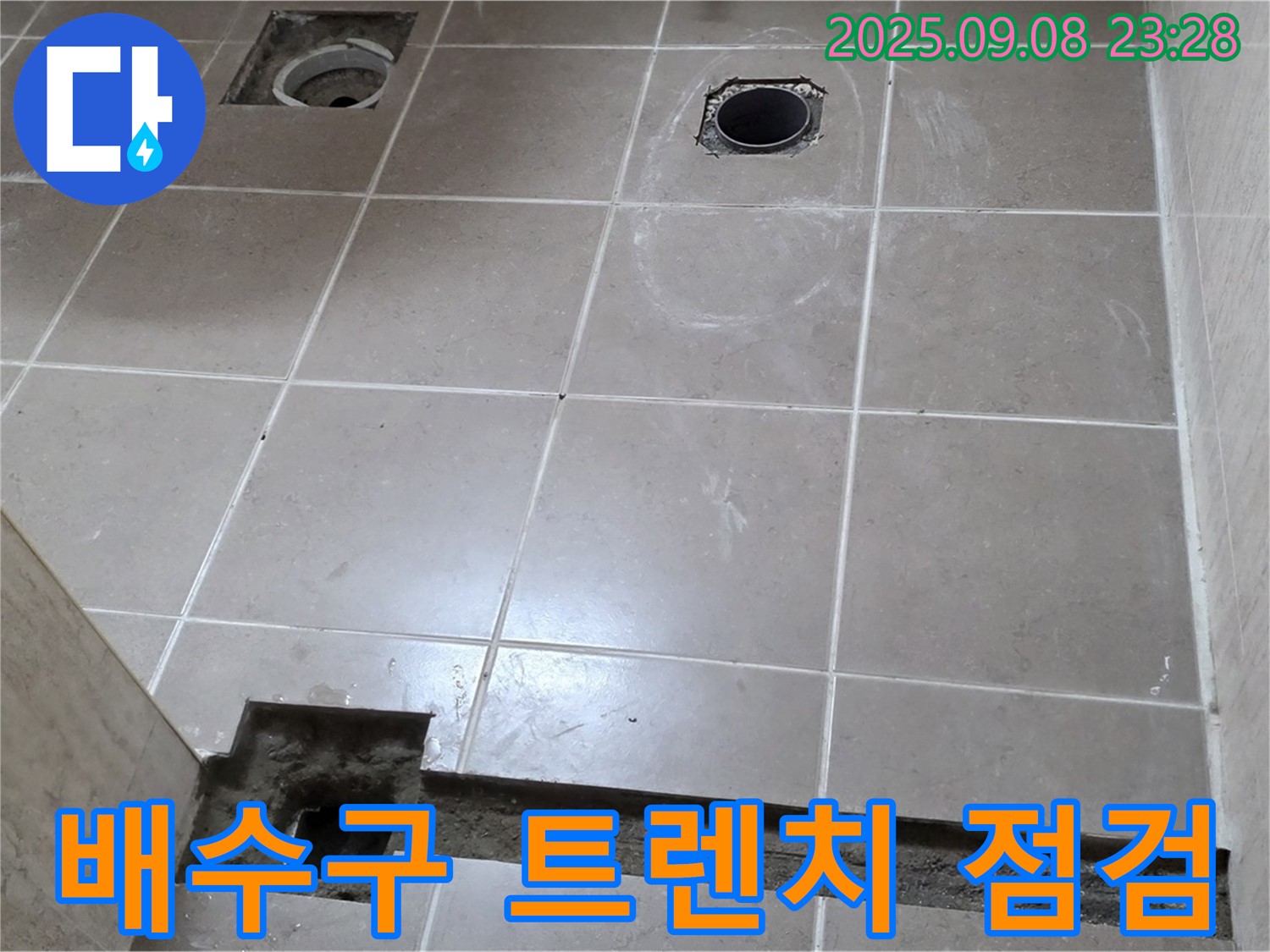 포천 일동 기산베스트빌 아파트 욕실 - 배수구와 트렌치 주변 누수 꼼꼼 점검 중