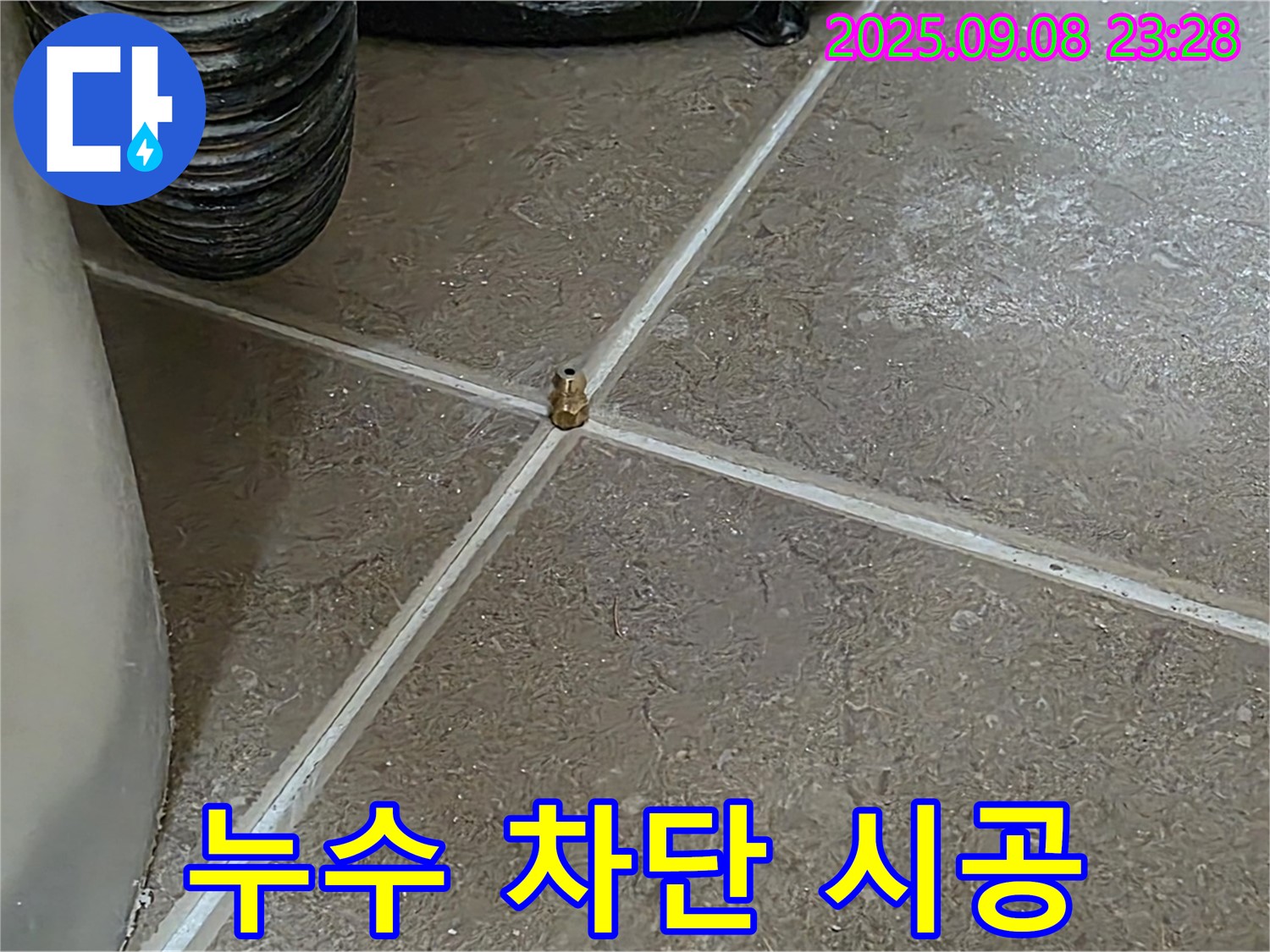 포천 일동 기산베스트빌 아파트 - 확실한 누수 차단 시공 현장