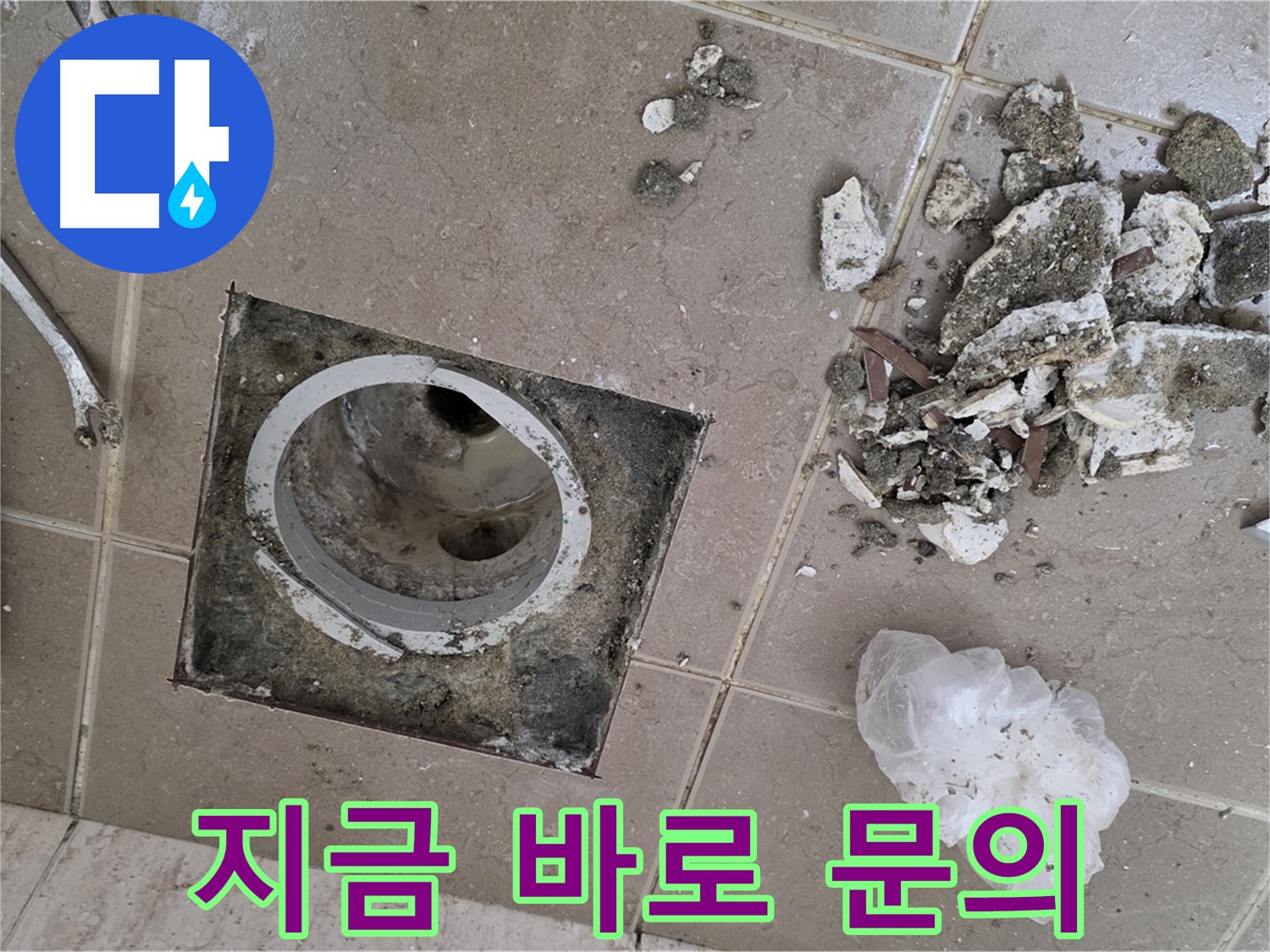 포천 일동 베란다 배수구 누수 - 완벽 해결! 지금 바로 문의하세요!