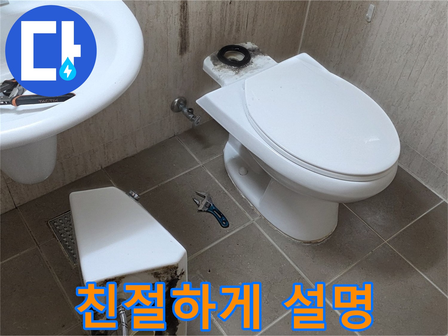 포천 일동 변기 누수 - 고객님께 친절하게 설명드리는 모습
