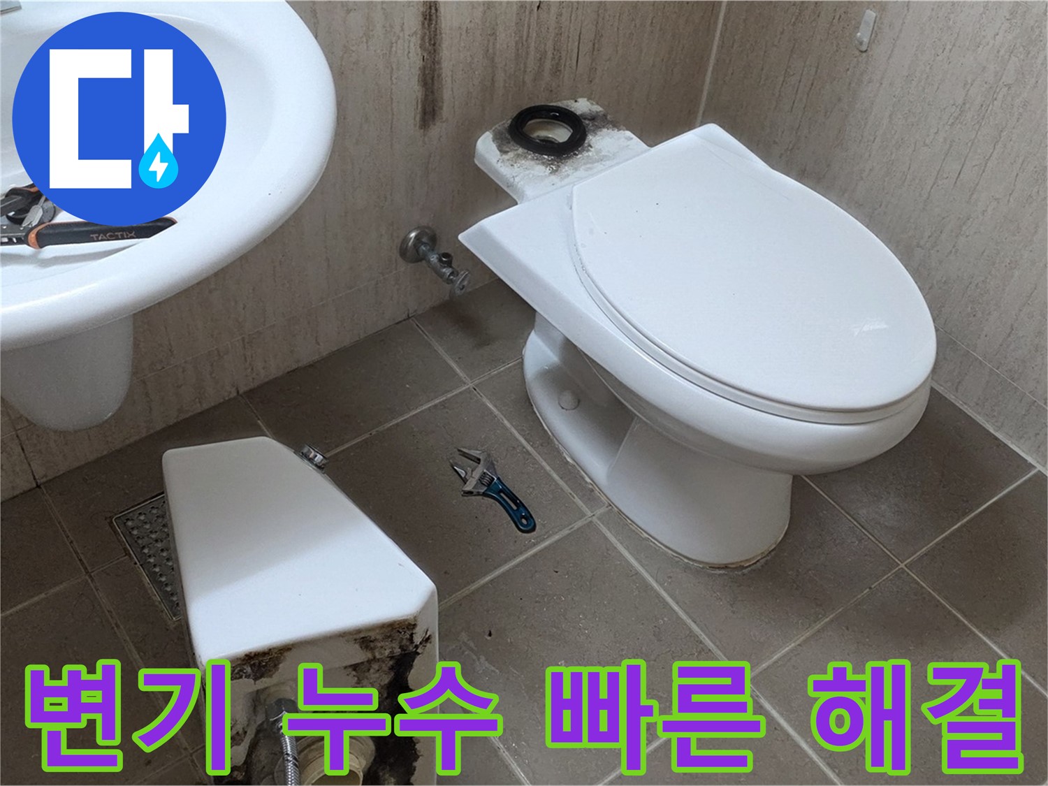 포천 일동 변기 누수 - 빠른 해결과 고객 만족!