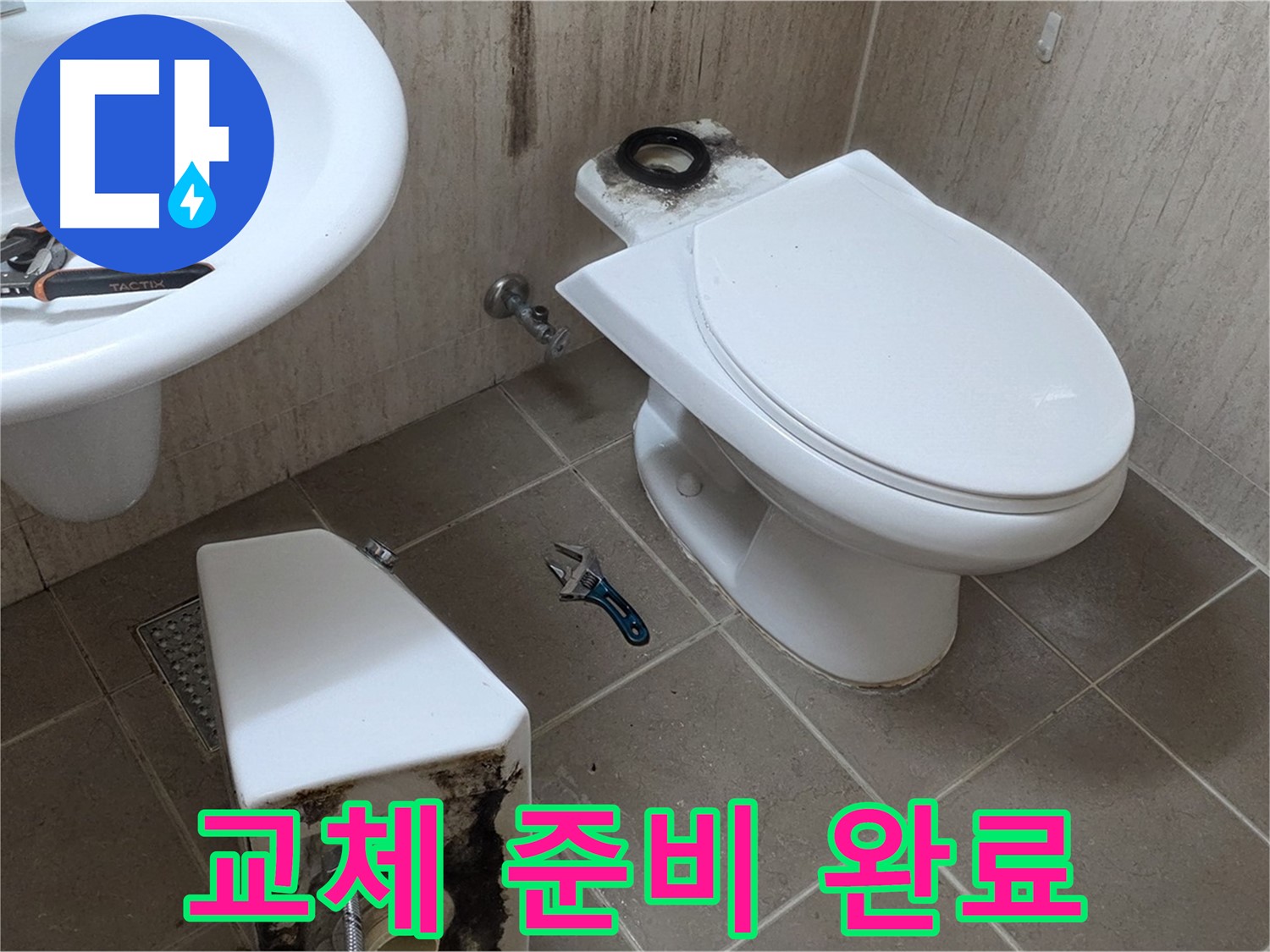 포천 일동 변기 누수 - 새 부속으로 교체 준비 완료! 완벽하게 수리해 드릴게요!