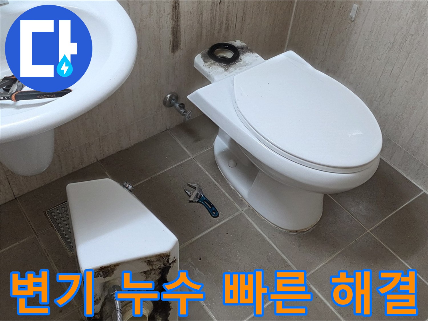 포천 일동 변기 누수 - 신속한 해결과 고객 만족