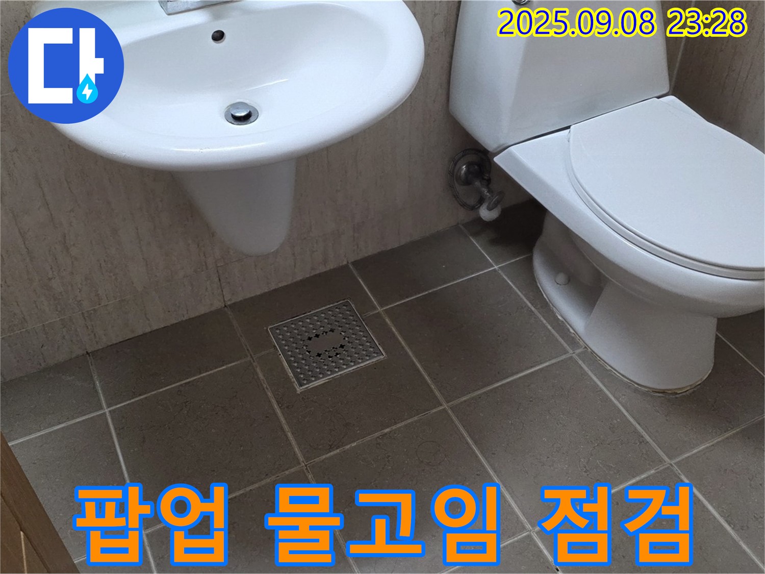 포천 일동 - 세면대 배수구 팝업 작동 시 물 고임 현상 및 누수 꼼꼼하게 점검