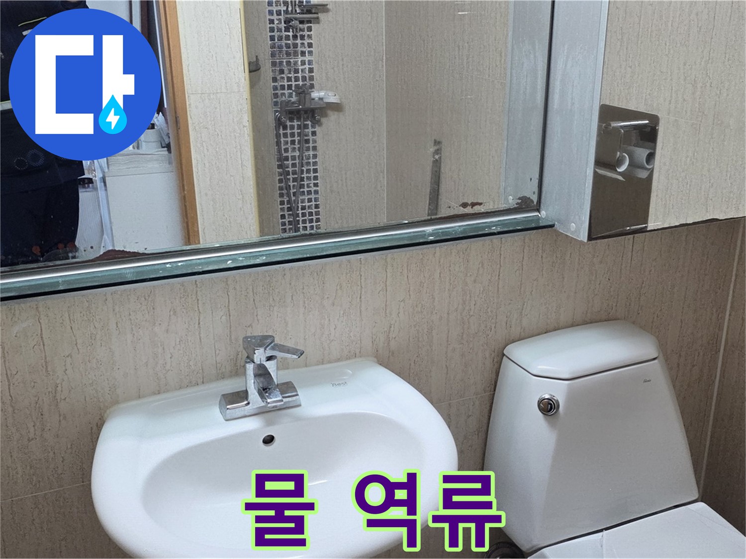 포천 일동 세면대 수전 - 배관 막힘 점검 및 청소