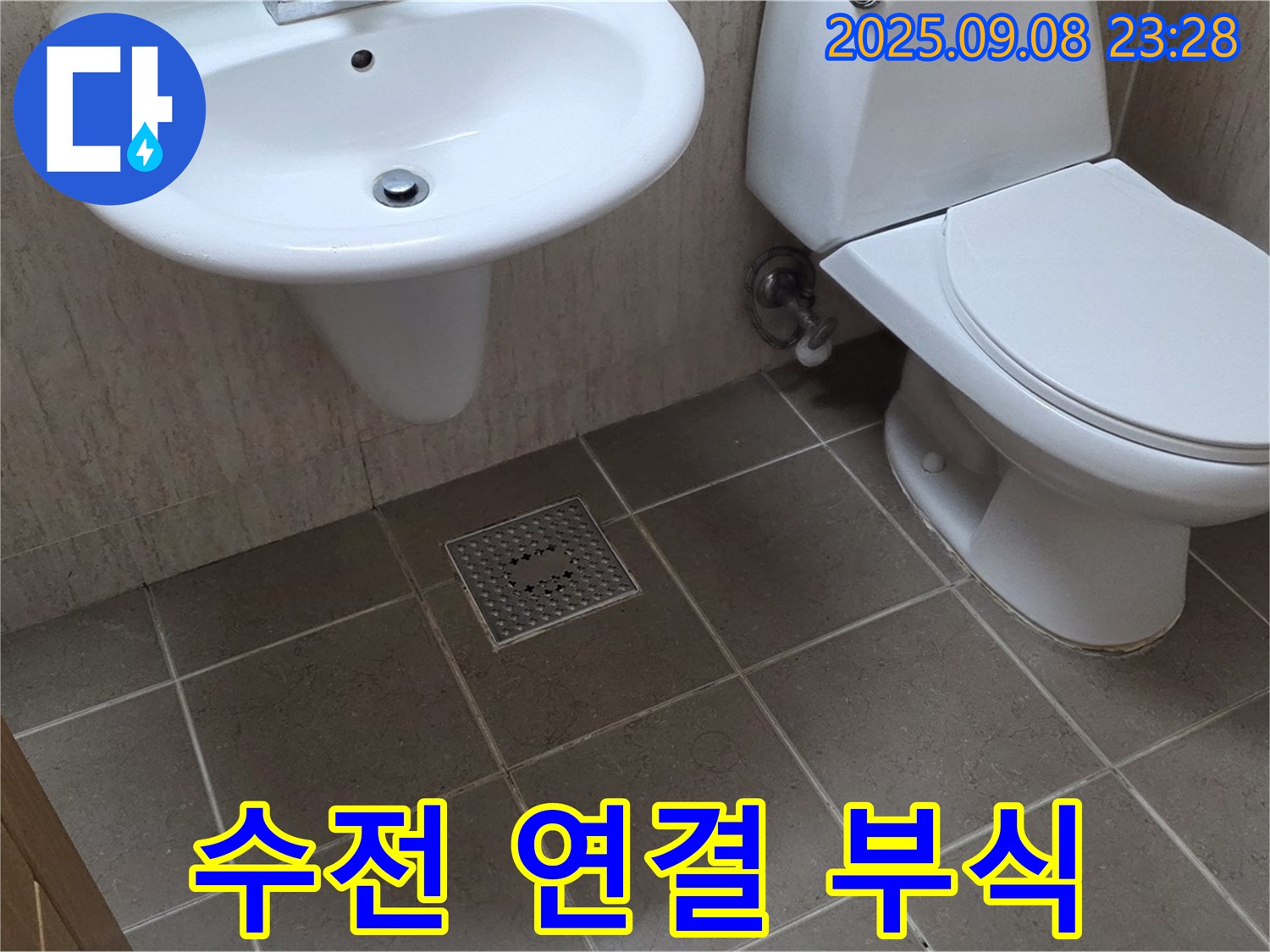 포천 일동 - 세면대 수전 연결 부위 누수 및 부식 상태 확인