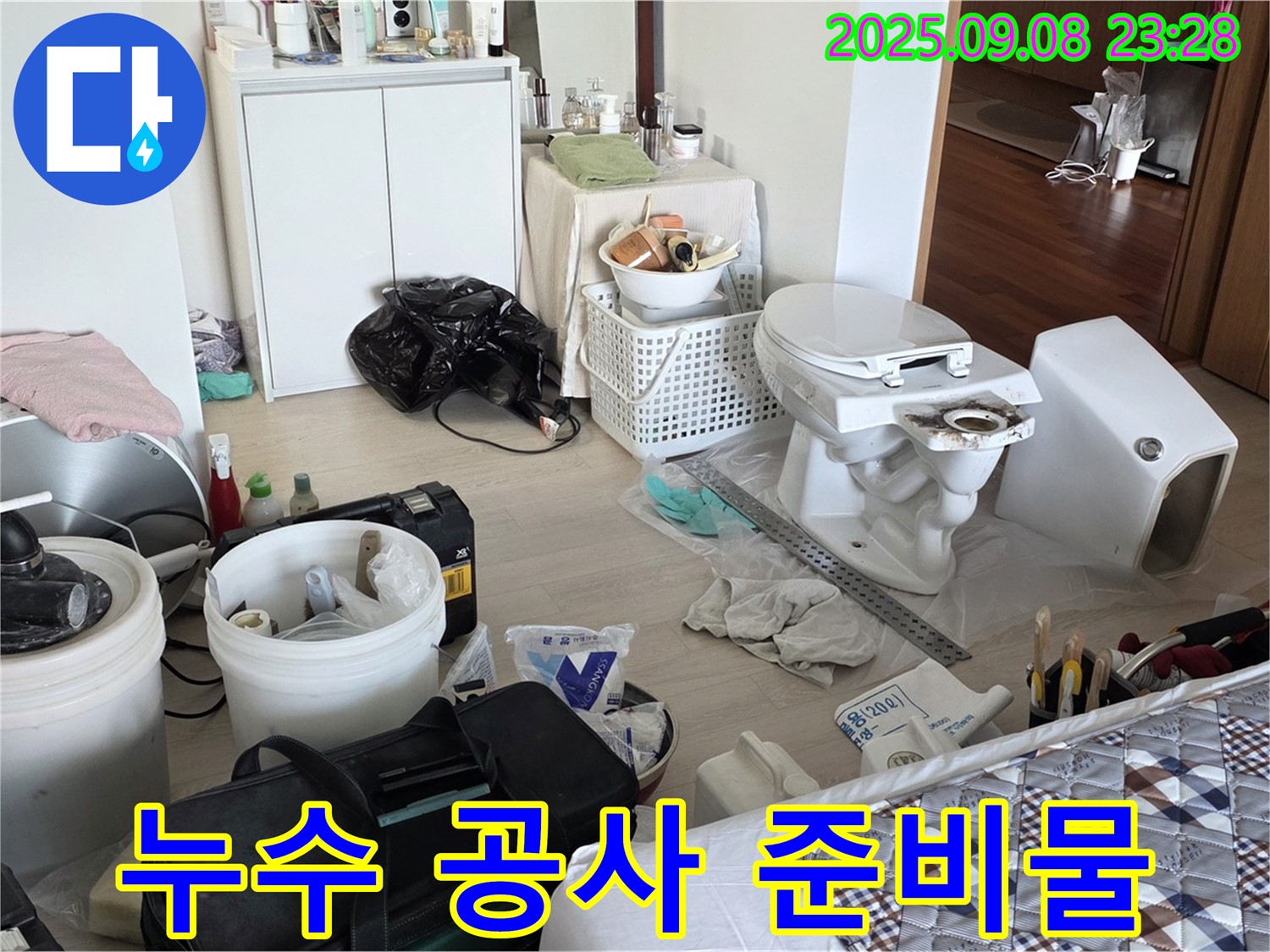 포천 일동 아파트 누수 공사 준비물 - 꼼꼼하게 챙겨서 완벽 시공