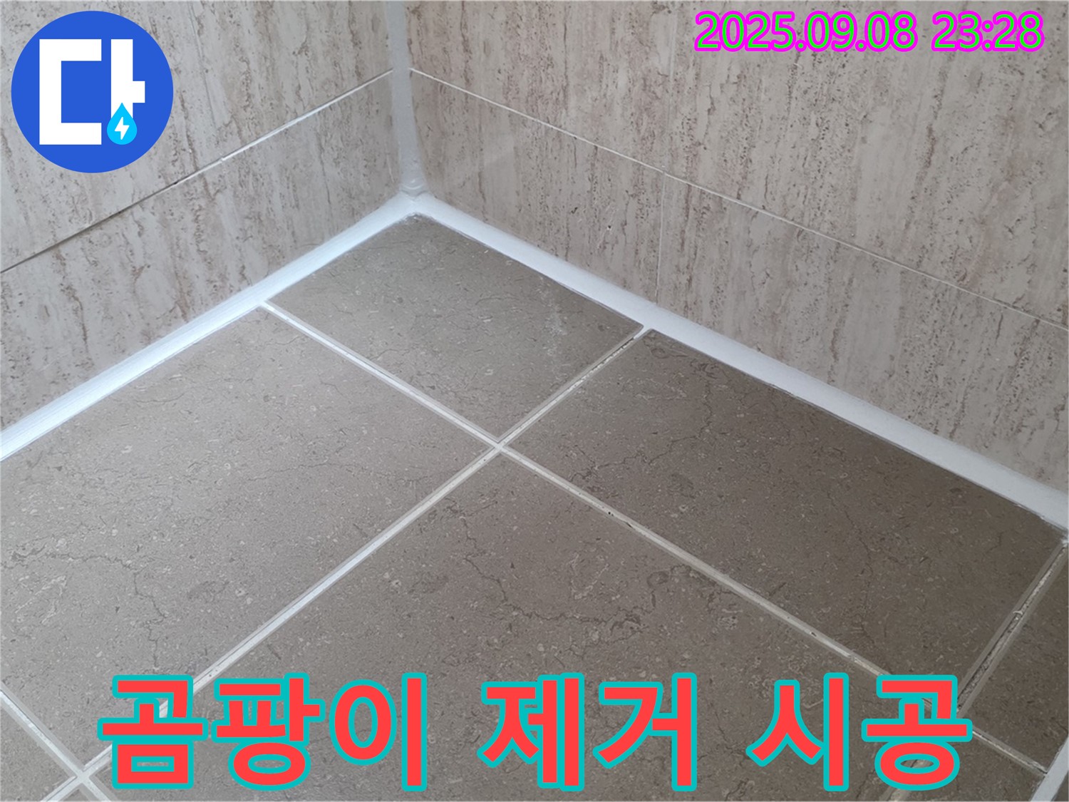 포천 일동 아파트 욕실 - 곰팡이 제거 후 깨끗한 실리콘으로 재시공