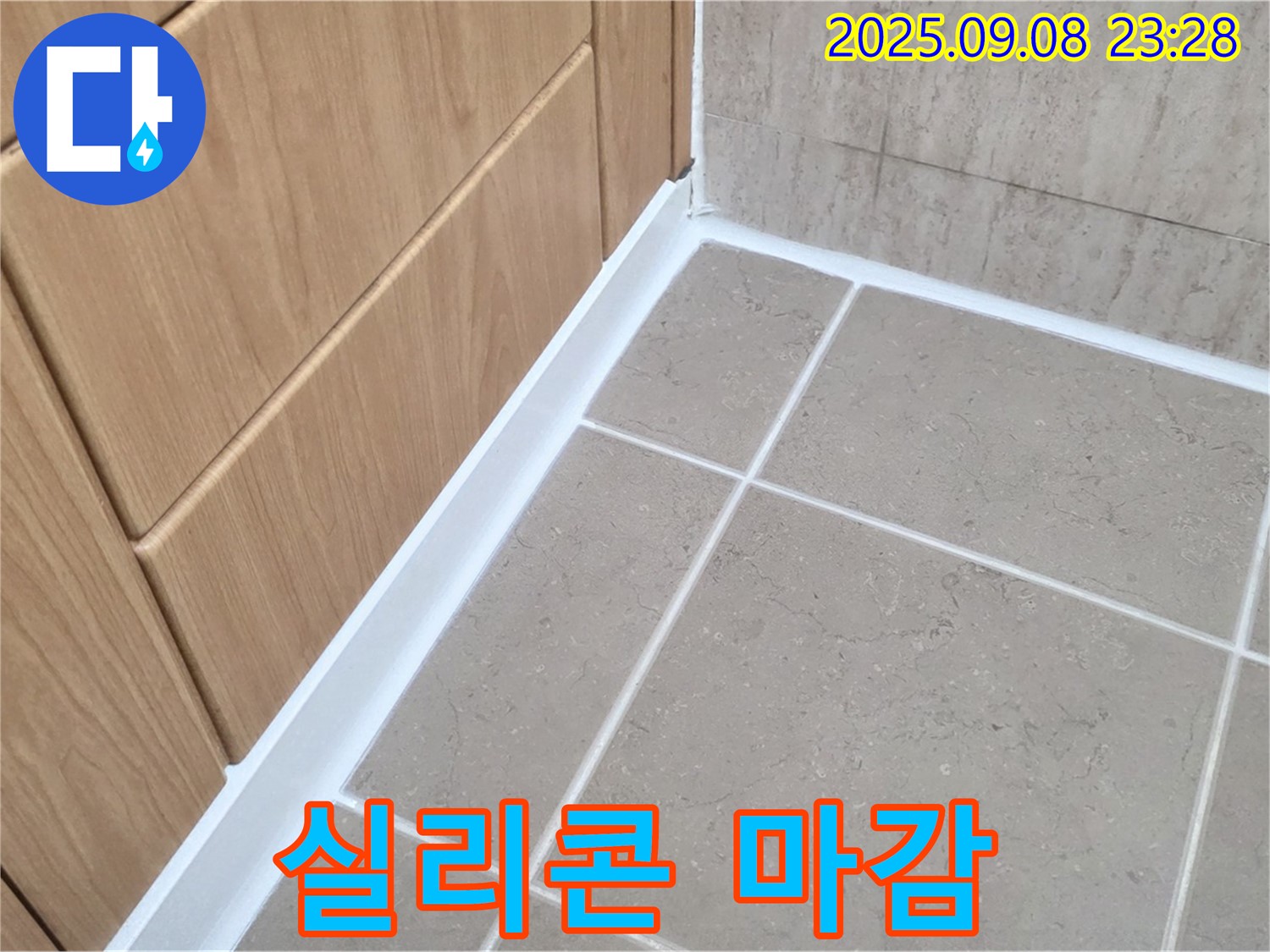 포천 일동 아파트 욕실 실리콘 마감 불량 누수 - 꼼꼼한 실리콘 재시공으로 완벽하게 해결