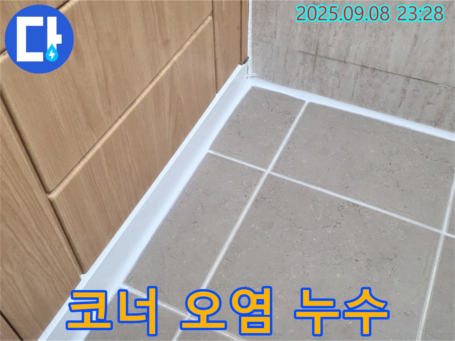 포천 일동 아파트 욕실 코너 실리콘 오염 누수 - 오염된 실리콘 제거 후 깨끗한 시공