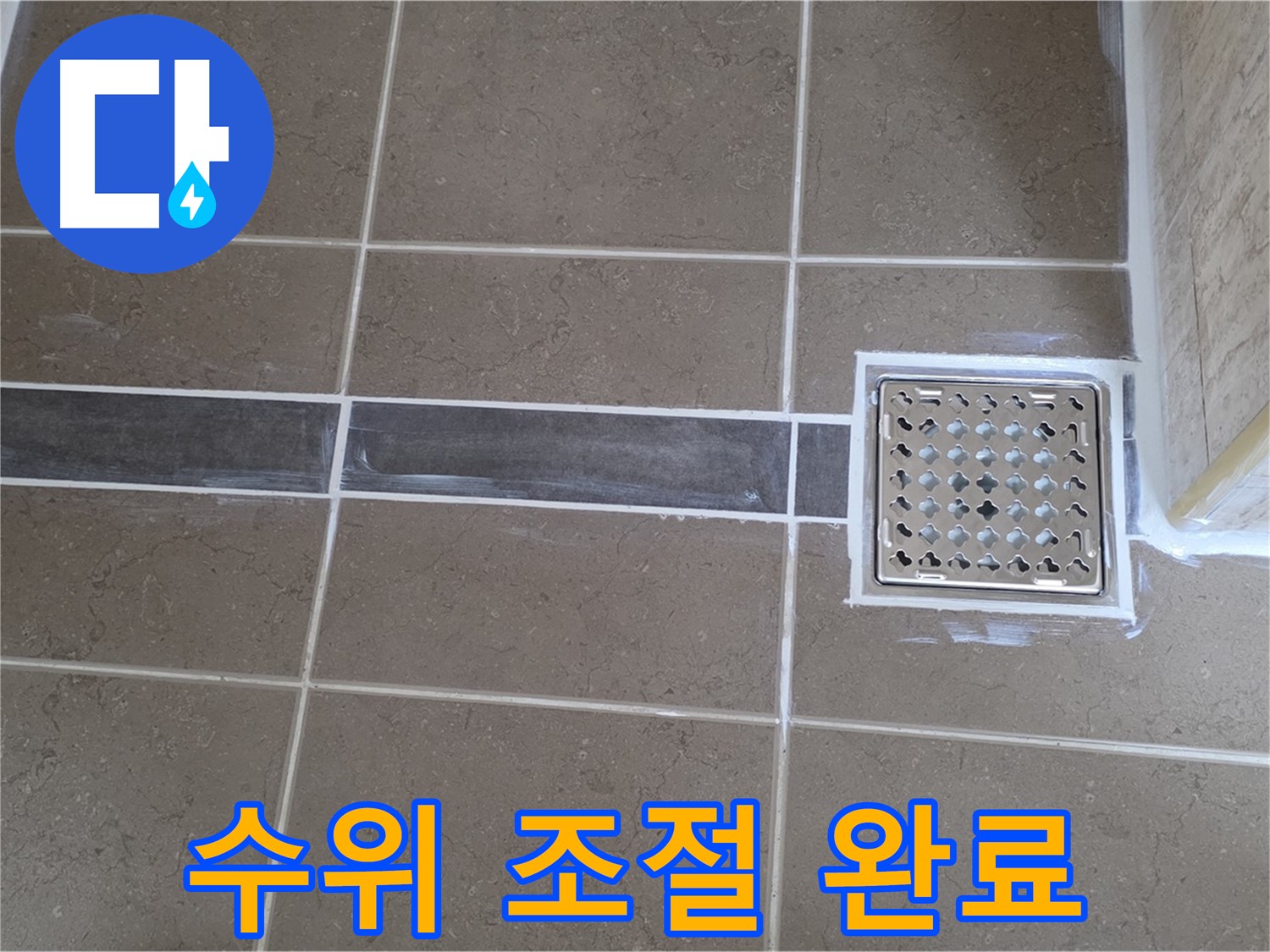 포천 일동 욕실 누수 - 변기 수조 물이 넘침, 간단한 부품 조정으로 수위 조절 완료!