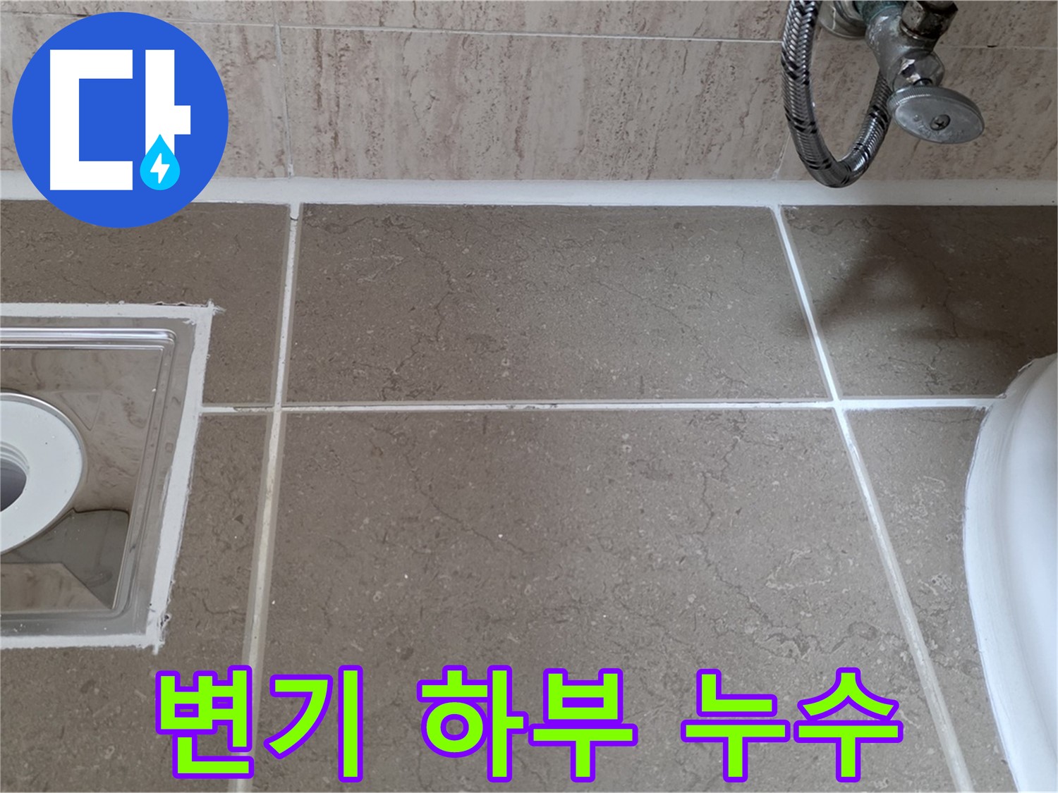 포천 일동 - 욕실 변기 하부 누수, 노후된 실리콘 제거 후 새로운 실리콘으로 꼼꼼하게 보수