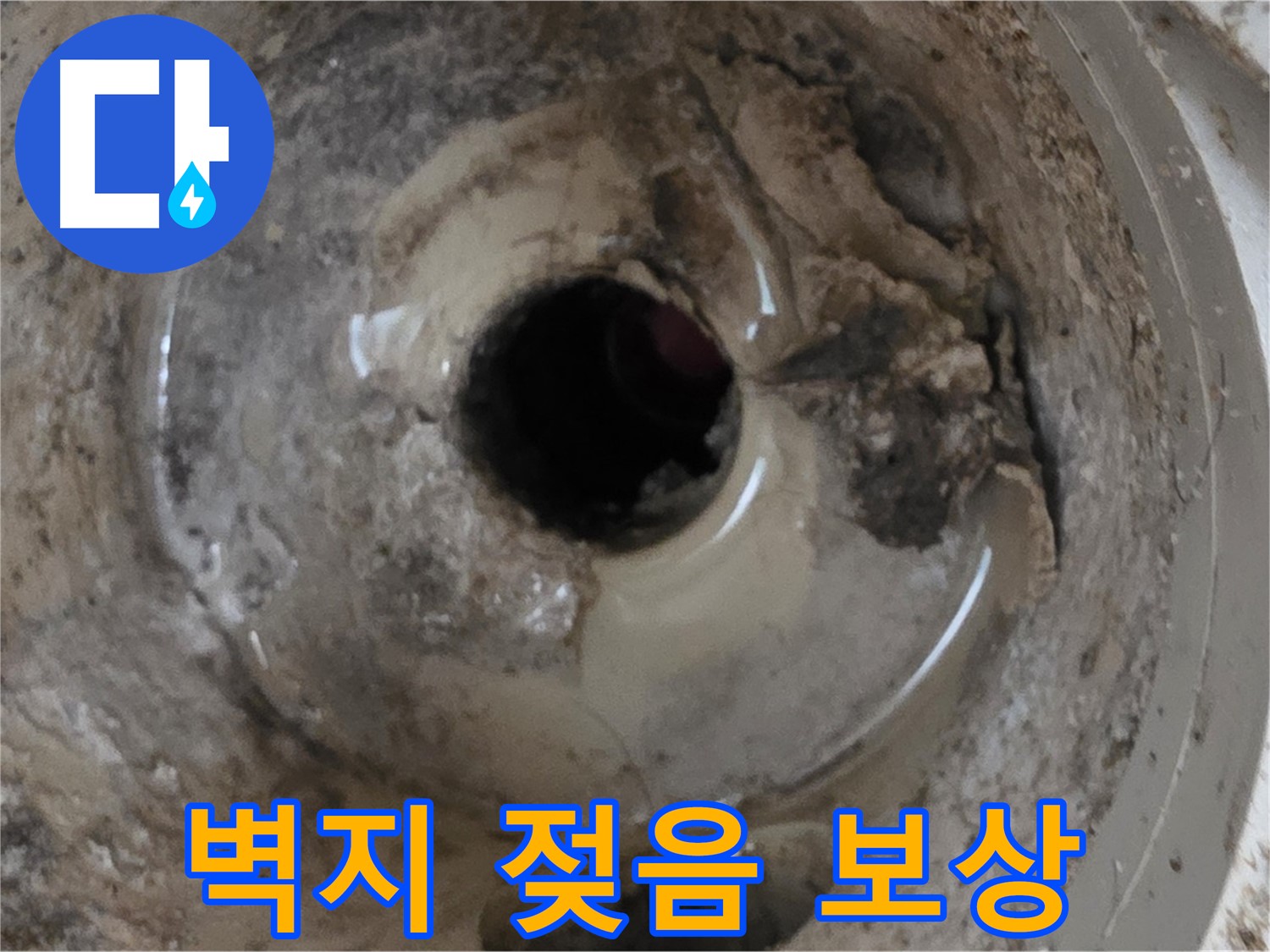 포천 일동 운악청계로 - 누수 때문에 벽지가 젖었다면, 벽지 손상에 대한 보상 가능성을 확인하세요!