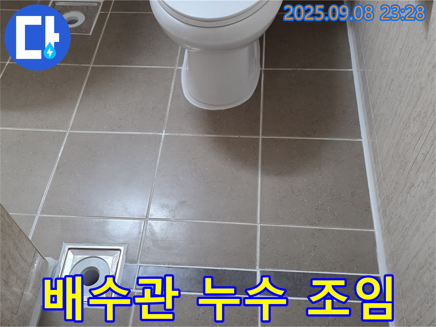 포천 일동면 기산리 세면대 배수관 누수 해결 - 조임 작업