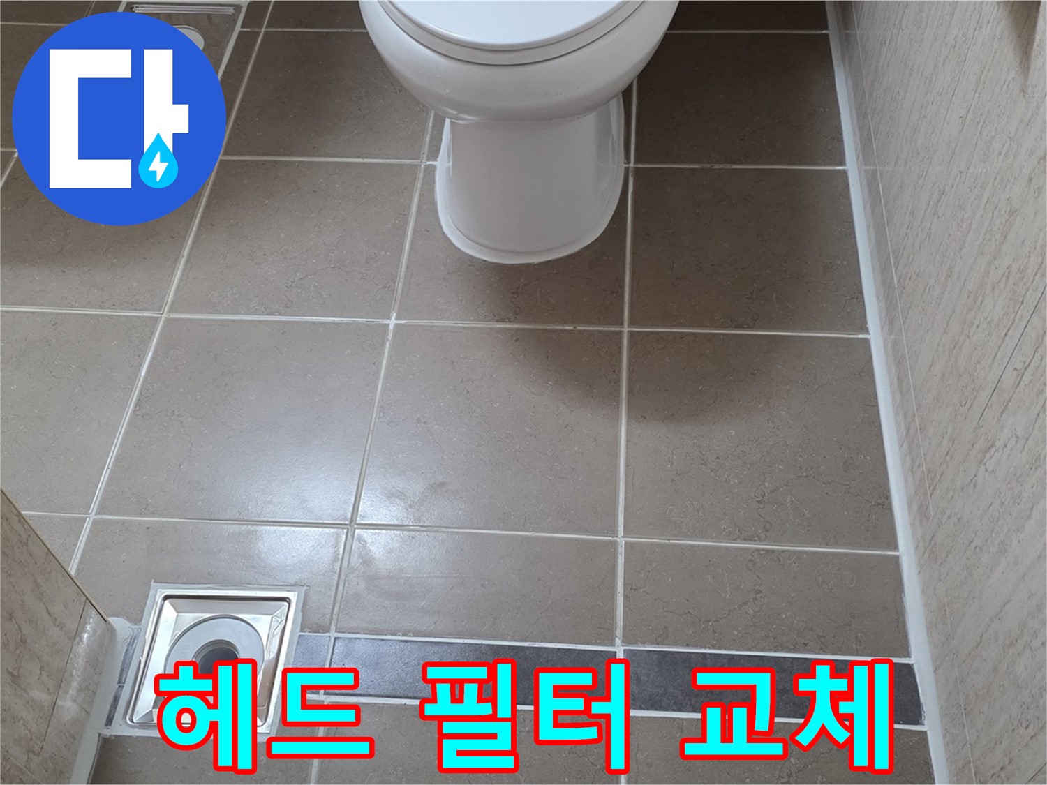 포천 일동면 기산베스트빌 아파트 욕실 - 샤워기 헤드 필터 교체 및 수압 꼼꼼하게 점검