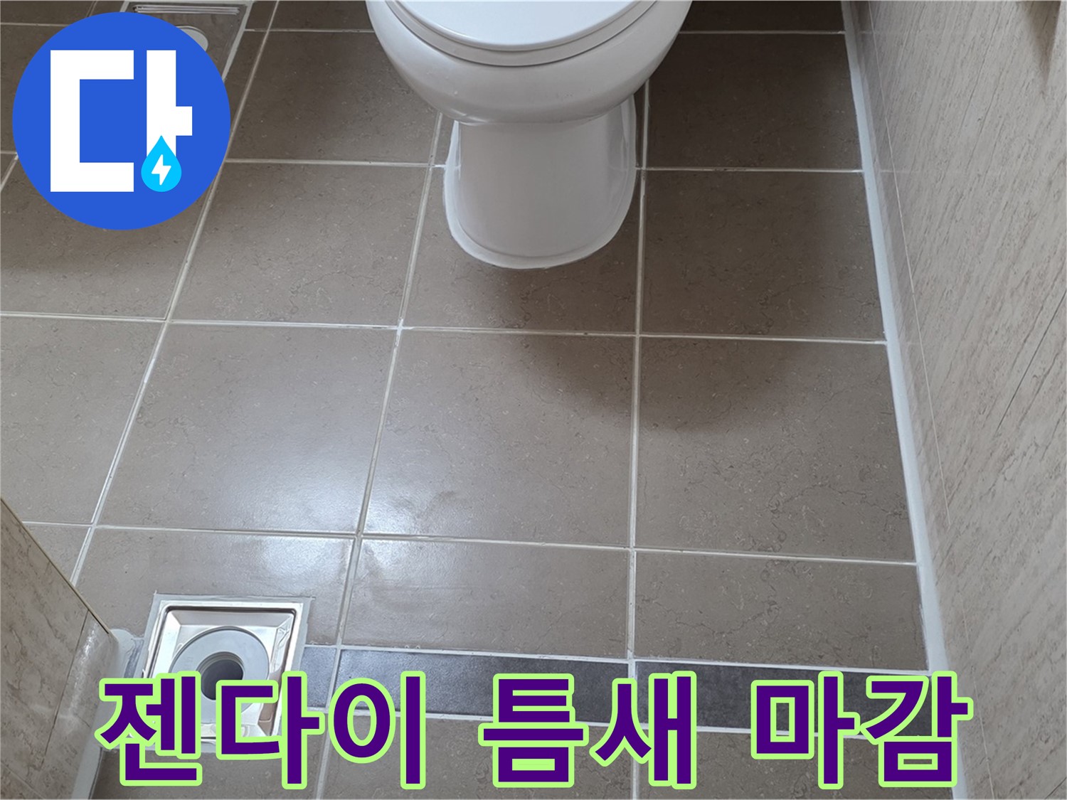 포천 일동면 기산베스트빌 아파트 욕실 - 젠다이 상판 틈새 실리콘 꼼꼼하게 마감