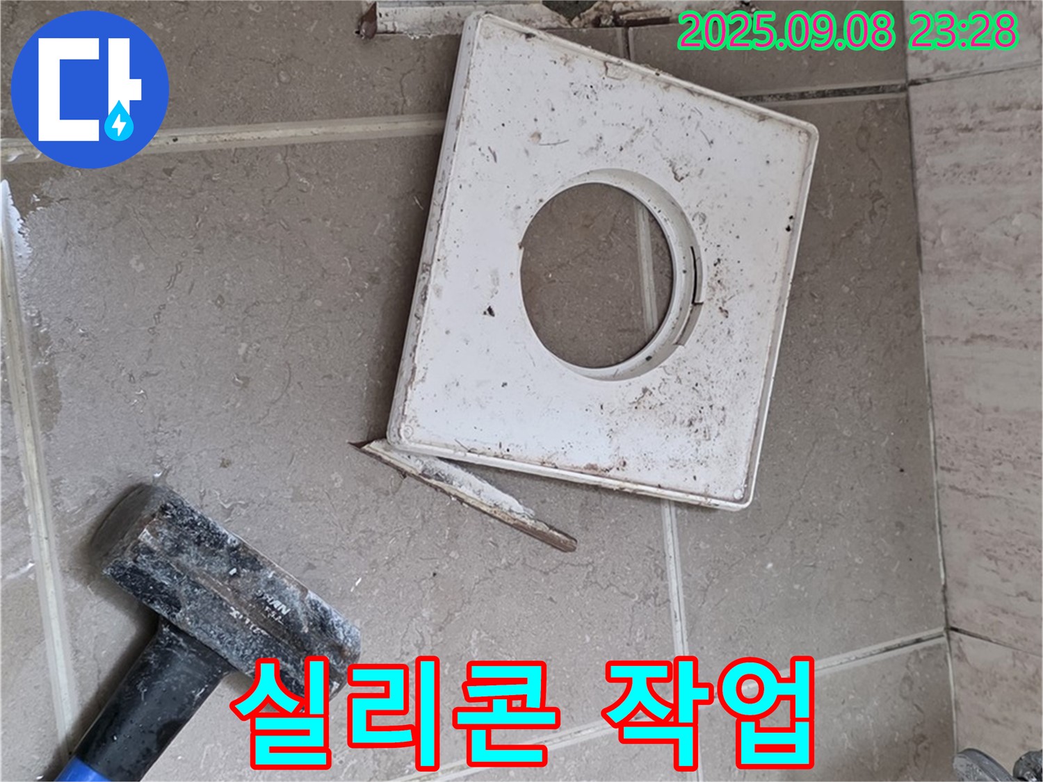 포천 일동면 누수 - 욕실 배수구 주변 틈새를 실리콘으로 꼼꼼하게 마감하는 작업