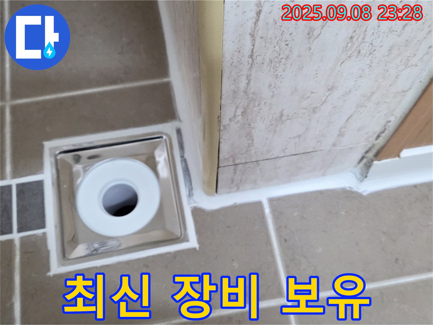 포천 일동면 아파트 욕실 배수구 누수, 최신 누수 탐지 장비 보유 - 정확한 진단