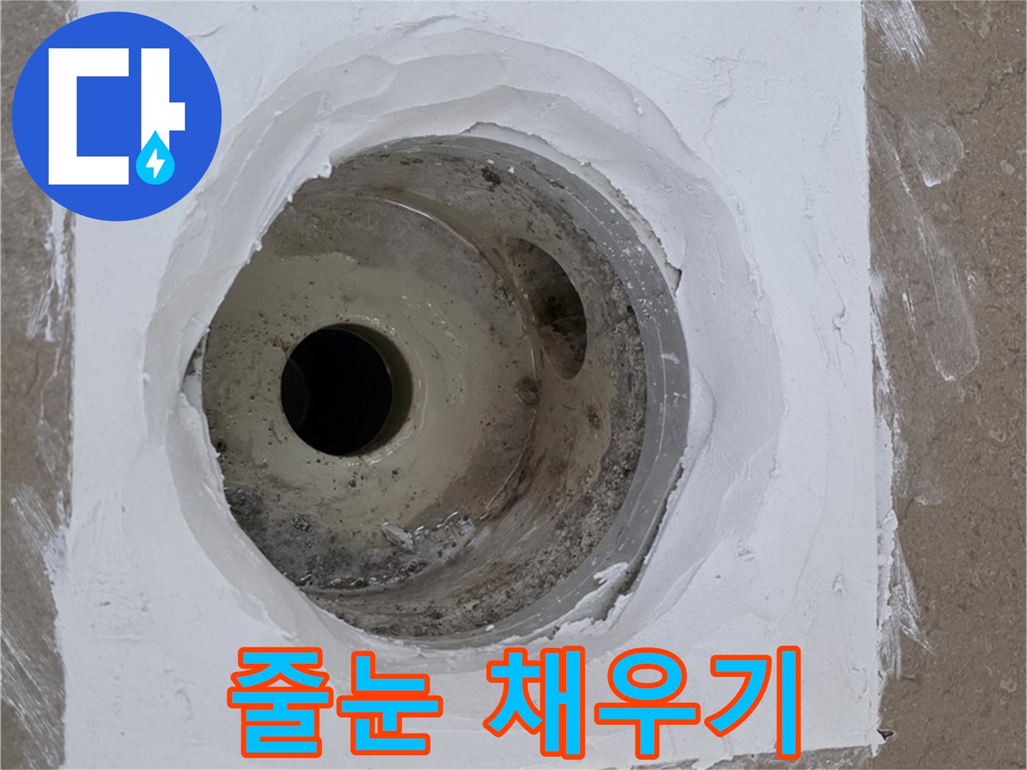 포천 일동면 줄눈 채우기 - 곰팡이 방지