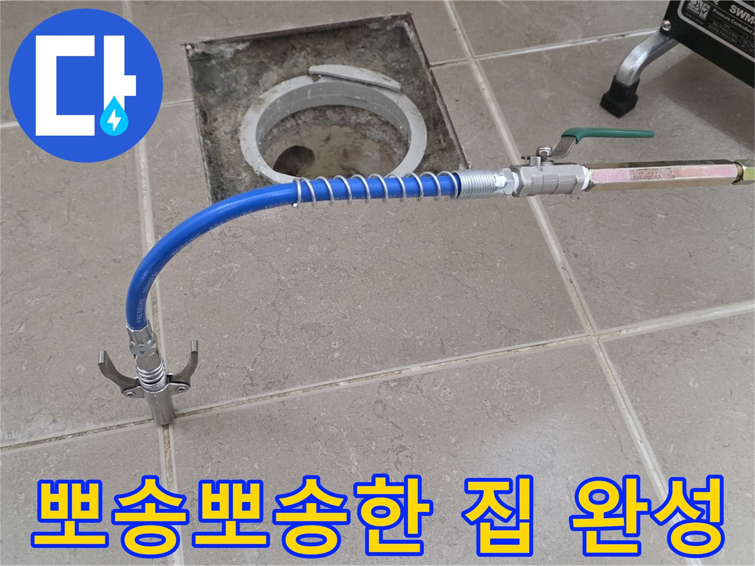 포천시 일동 기산베스트빌 - 고압 시공 후 뽀송뽀송한 우리 집