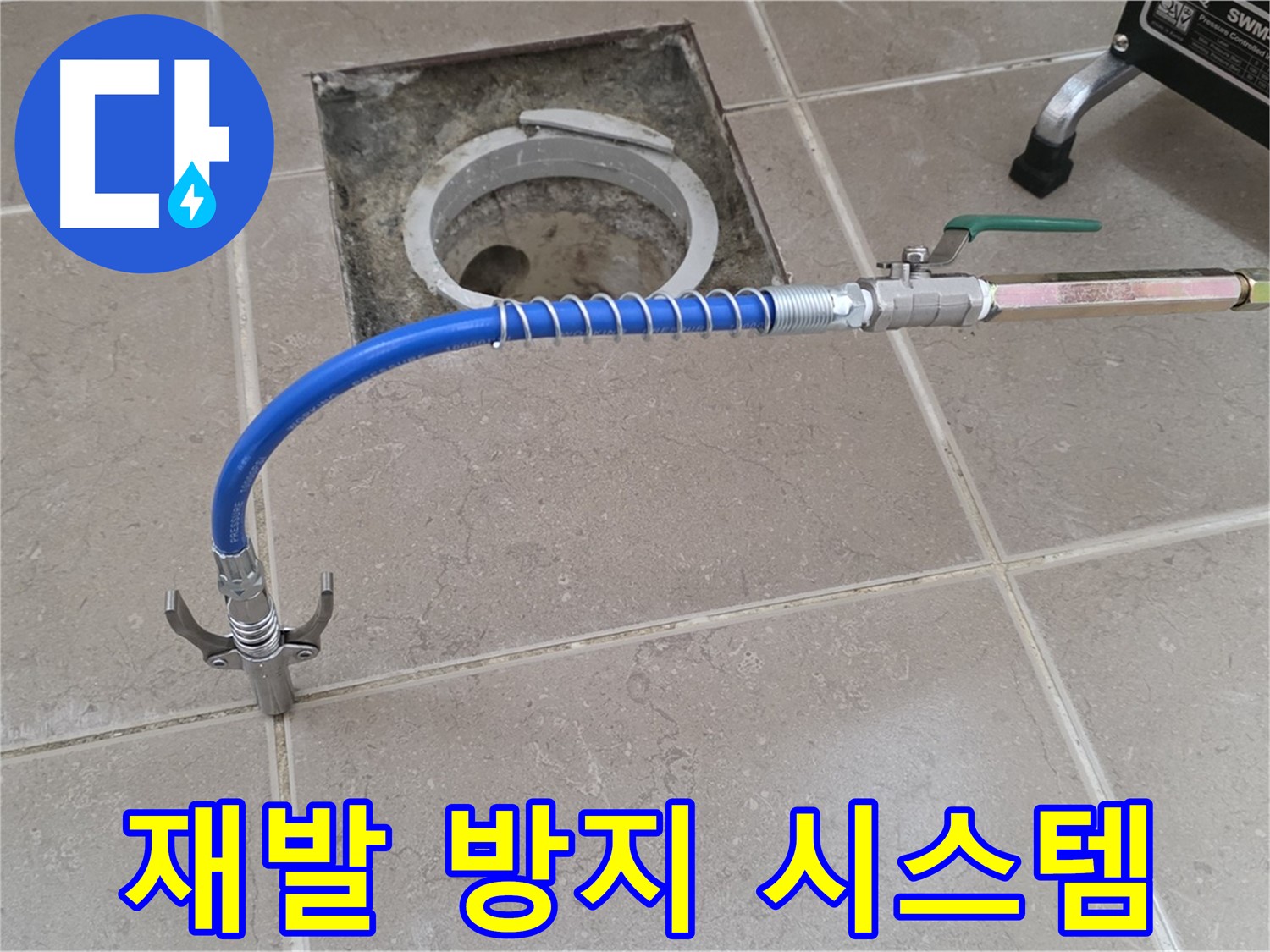 포천시 일동 기산베스트빌 - 고압 시공으로 완벽한 재발 방지 시스템