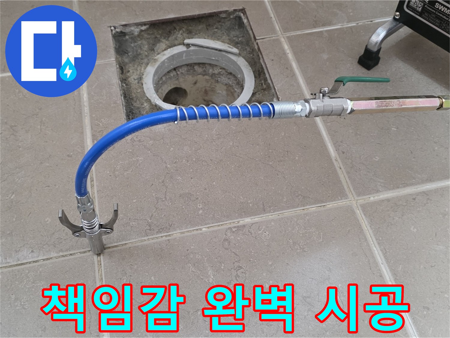 포천시 일동 기산베스트빌 - 고압 시공으로 책임감 있는 완벽 시공