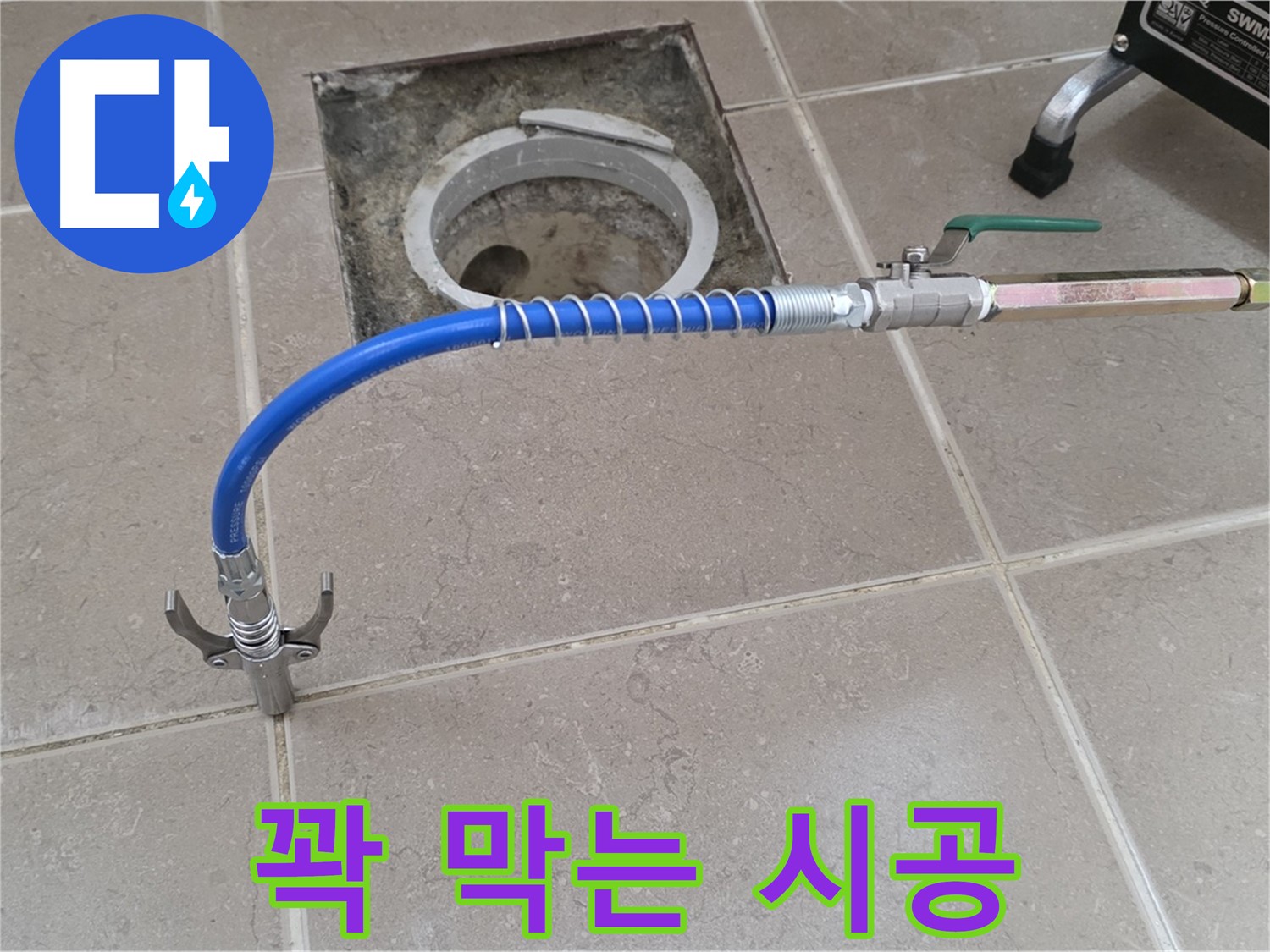 포천시 일동 기산베스트빌 - 고압으로 꽉 막는 완벽 시공