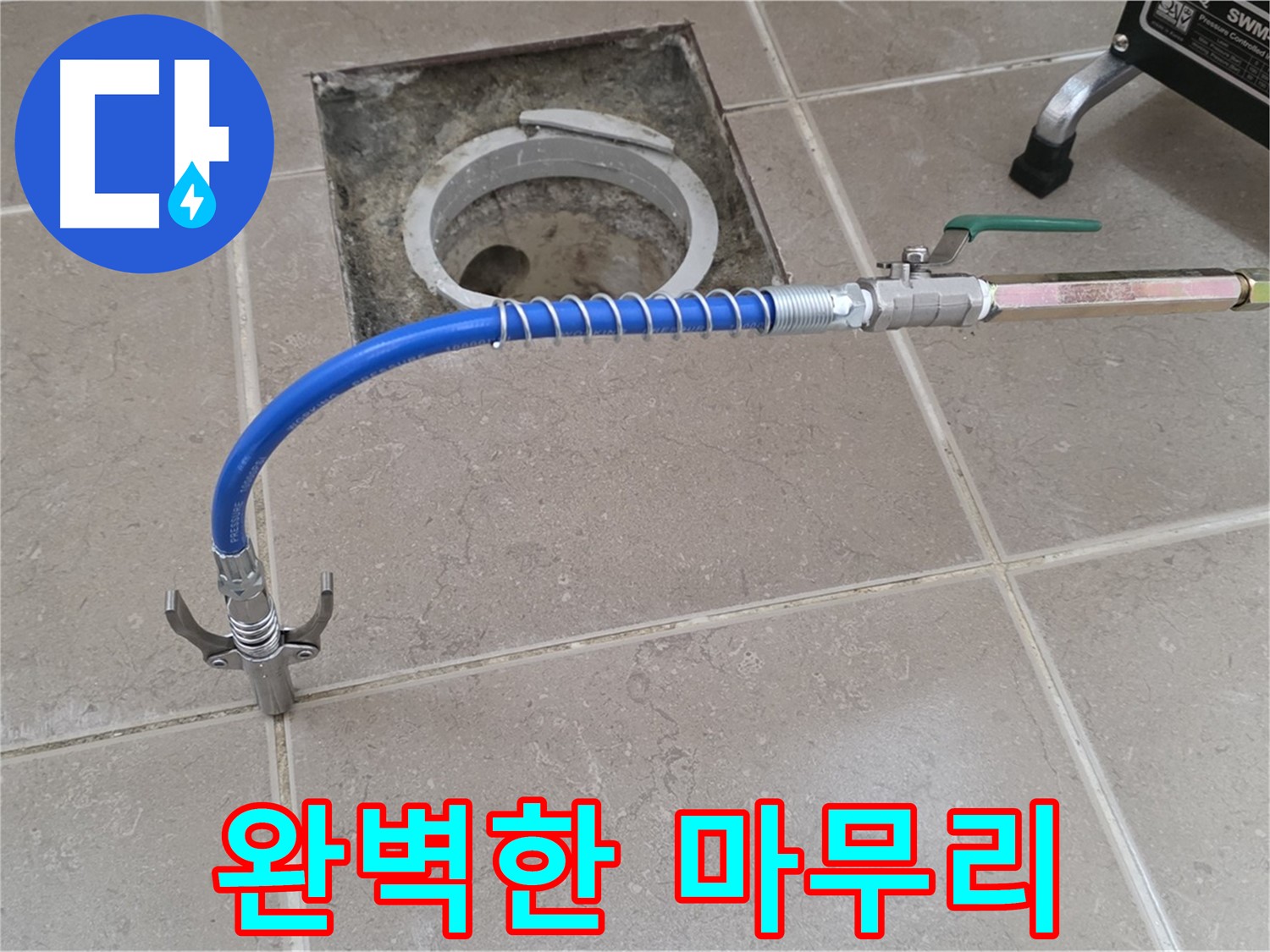 포천시 일동 기산베스트빌 - 꼼꼼한 점검 후 누수 해결 후 완벽한 마무리