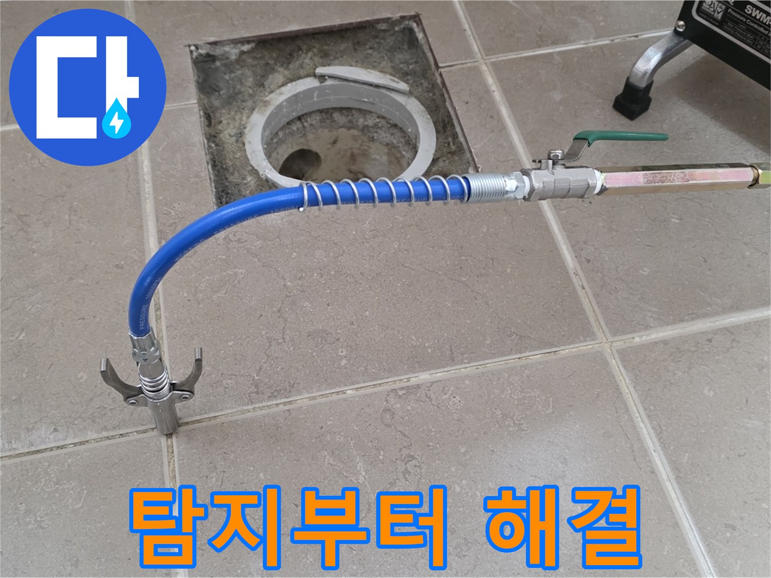 포천시 일동 기산베스트빌 - 타일 틈새 누수 탐지부터 완벽 해결까지