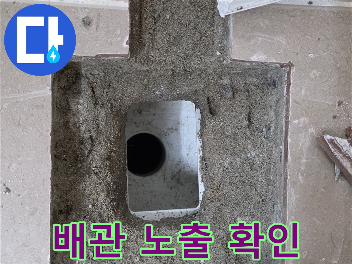 포천시 일동면 기산리 누수 - 욕실 하수구 주변 타일 제거 후 배관 노출