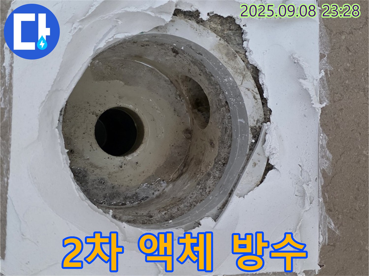 포천시 일동면 기산베스트빌 - 배수구 주변 2차 액체 방수 시공 작업