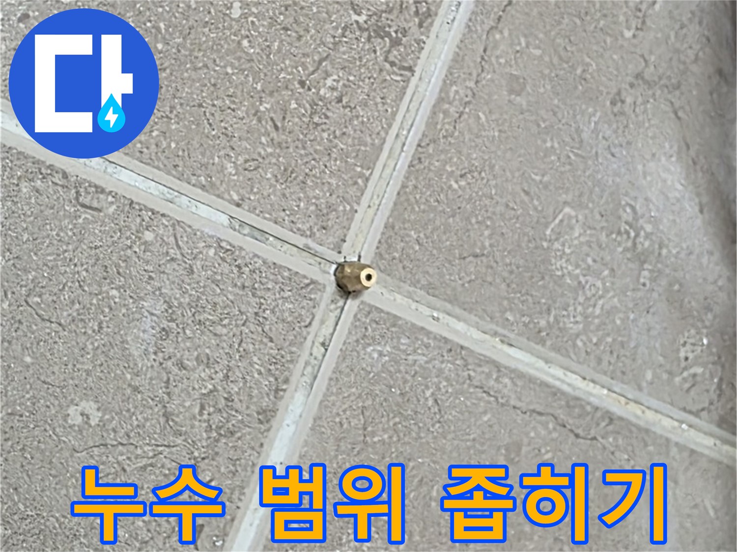 포천시 일동면 기산베스트빌 아파트 누수 - 압력 검사를 통해 누수 범위를 좁혀나가고 있습니다.