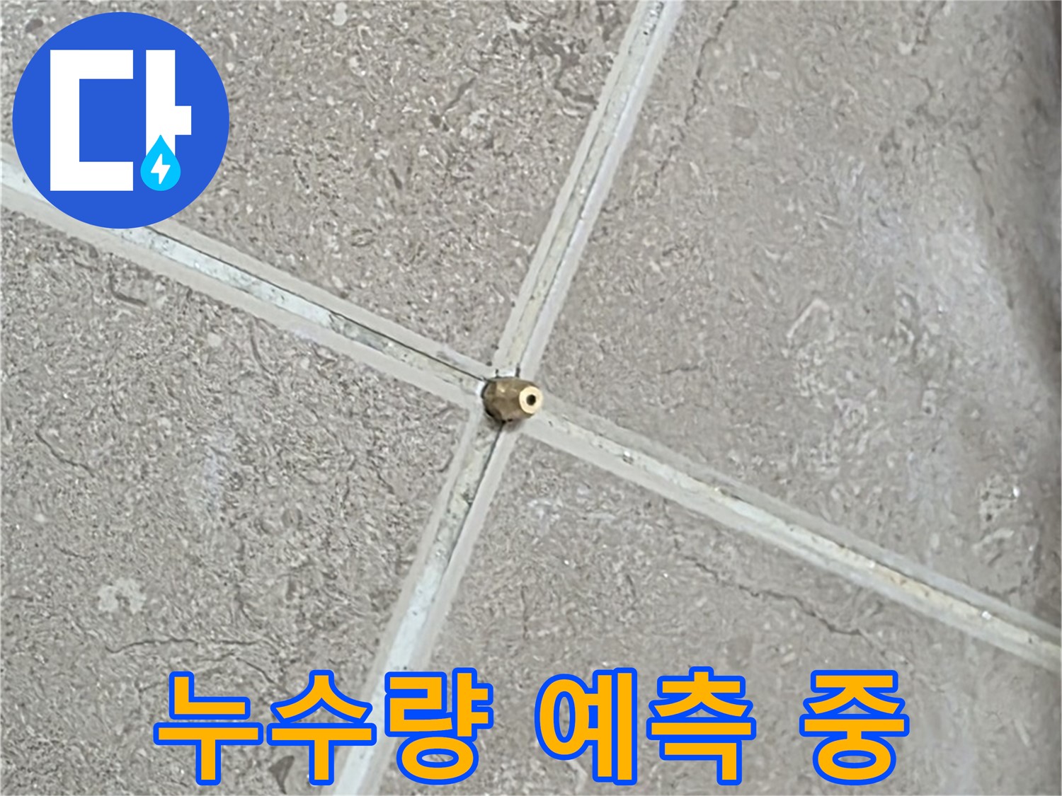 포천시 일동면 기산베스트빌 아파트 누수 - 압력 유지 시간을 통해 누수량을 예측하고 있습니다.