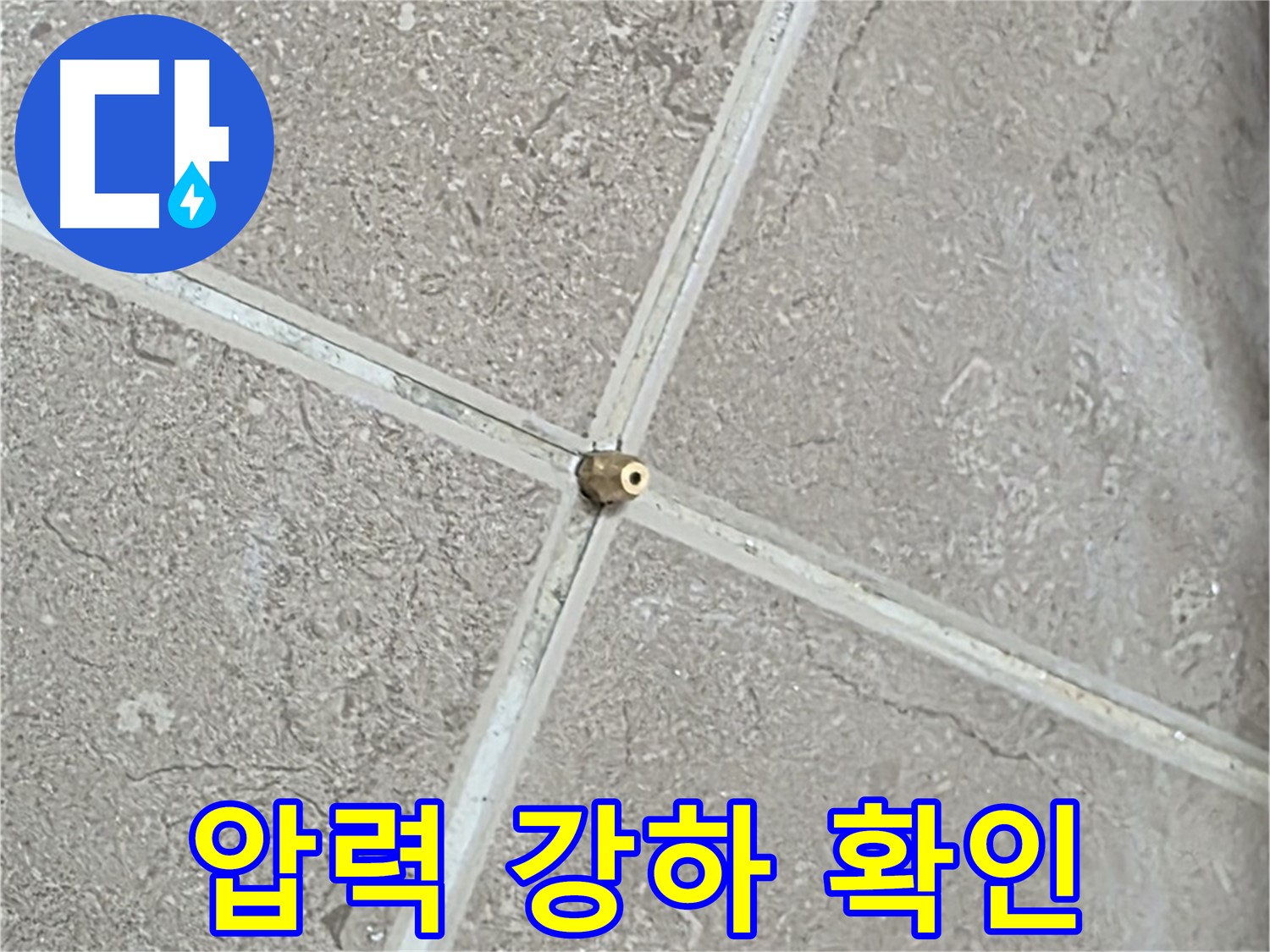 포천시 일동면 기산베스트빌 아파트 누수 - 작은 압력 강하도 놓치지 않고 누수 지점을 찾아냅니다.