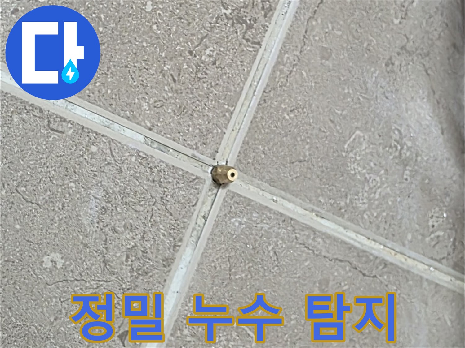 포천시 일동면 기산베스트빌 아파트에서 진행된 정밀 누수 탐지 작업 - 꼼꼼한 점검으로 숨겨진 누수까지 찾아냅니다.