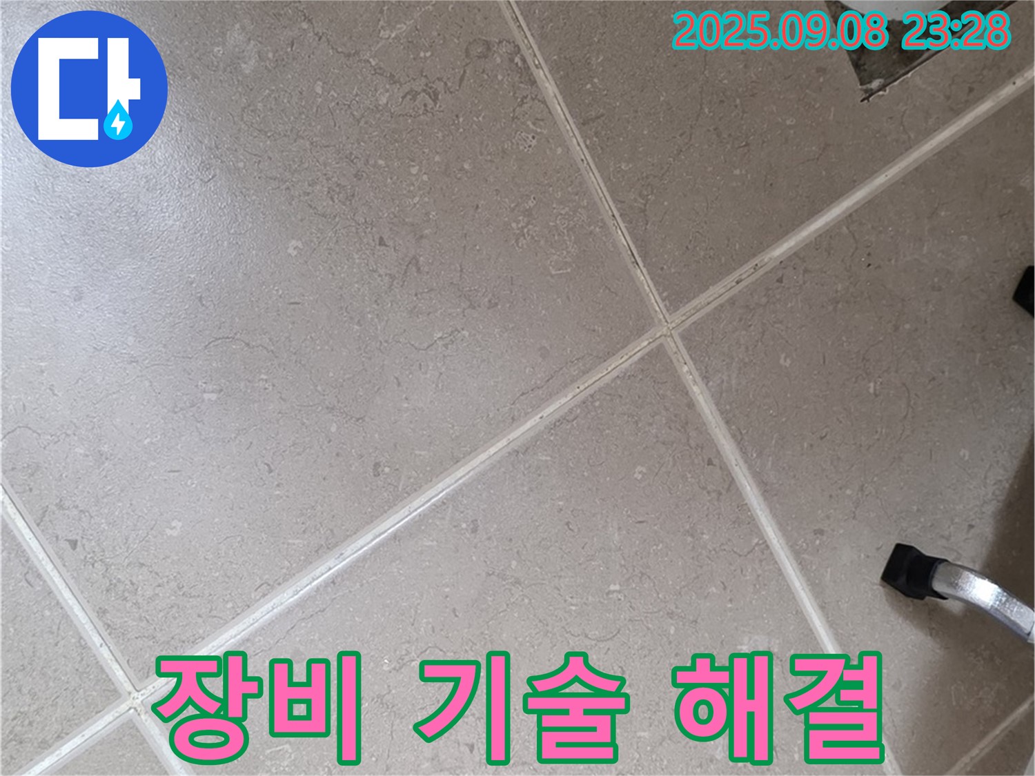 포천시 일동면 누수 - 최신 장비와 기술력으로 누수 문제를 완벽하게 해결합니다.